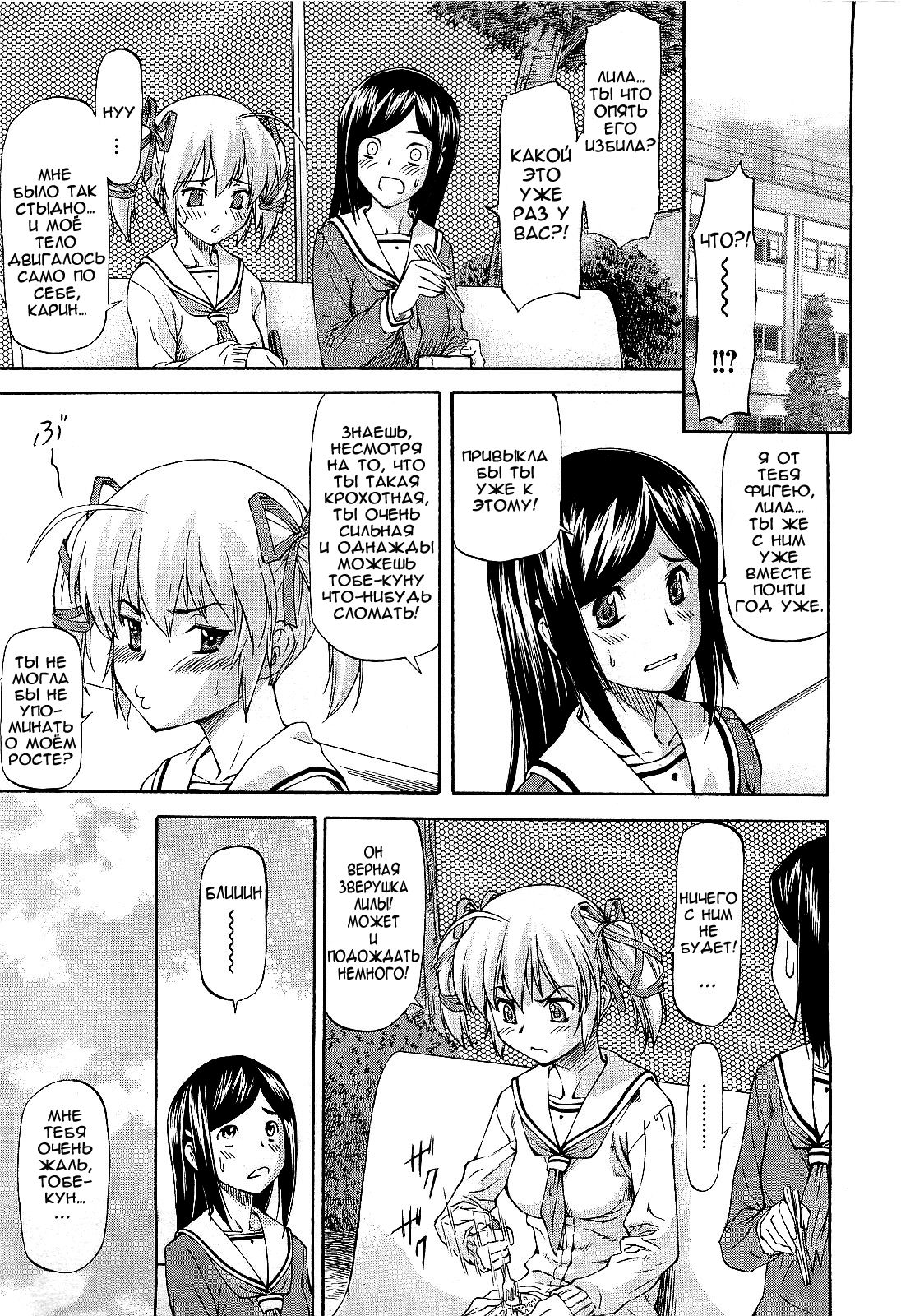 Shujuu? Kankei♡ page 3 full