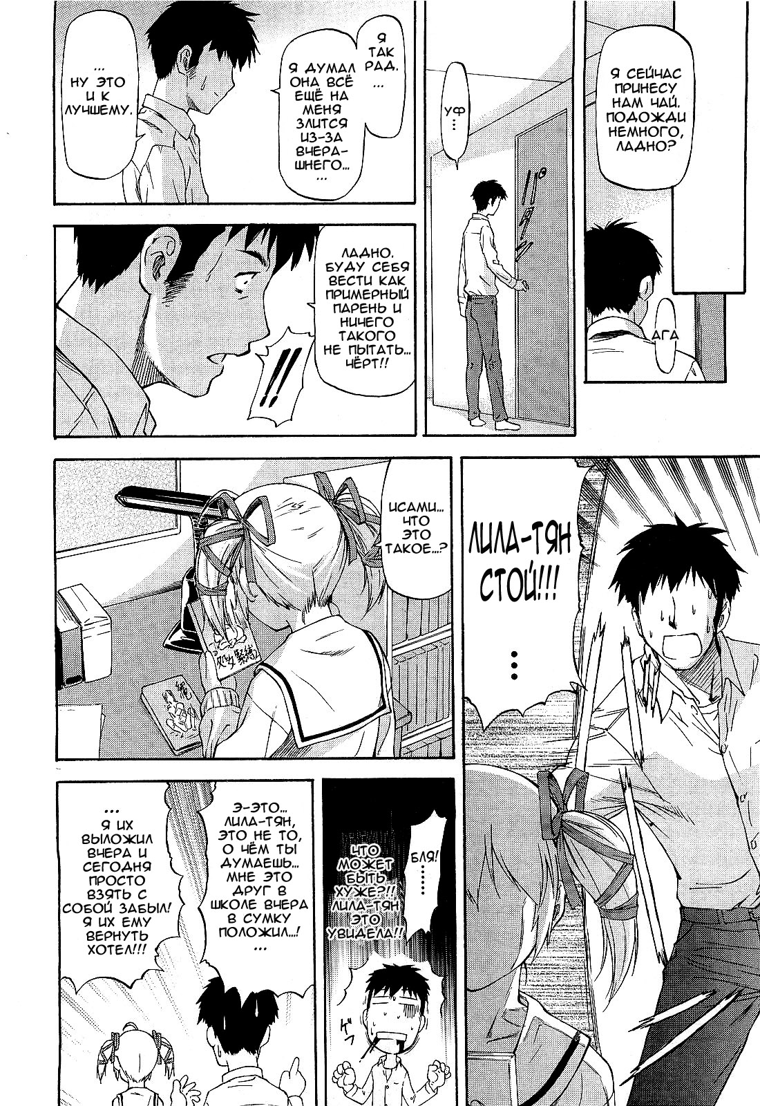 Shujuu? Kankei♡ page 6 full