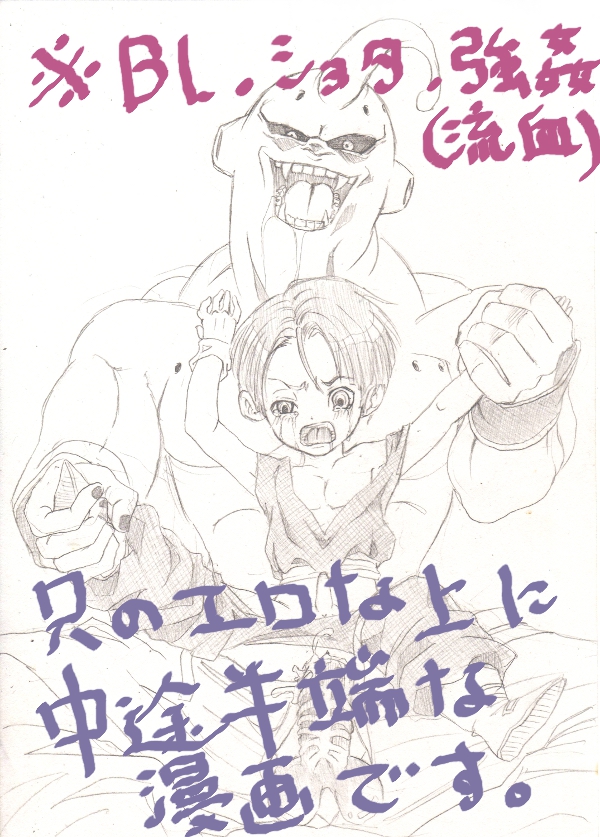 Trunks-kun ga Buu-san ni Okasareteru dake no Manga page 2 full