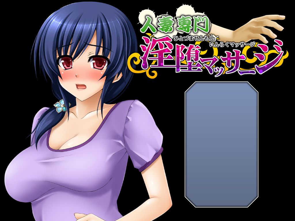 Hitozuma Senmon Inraku Massage page 3 full