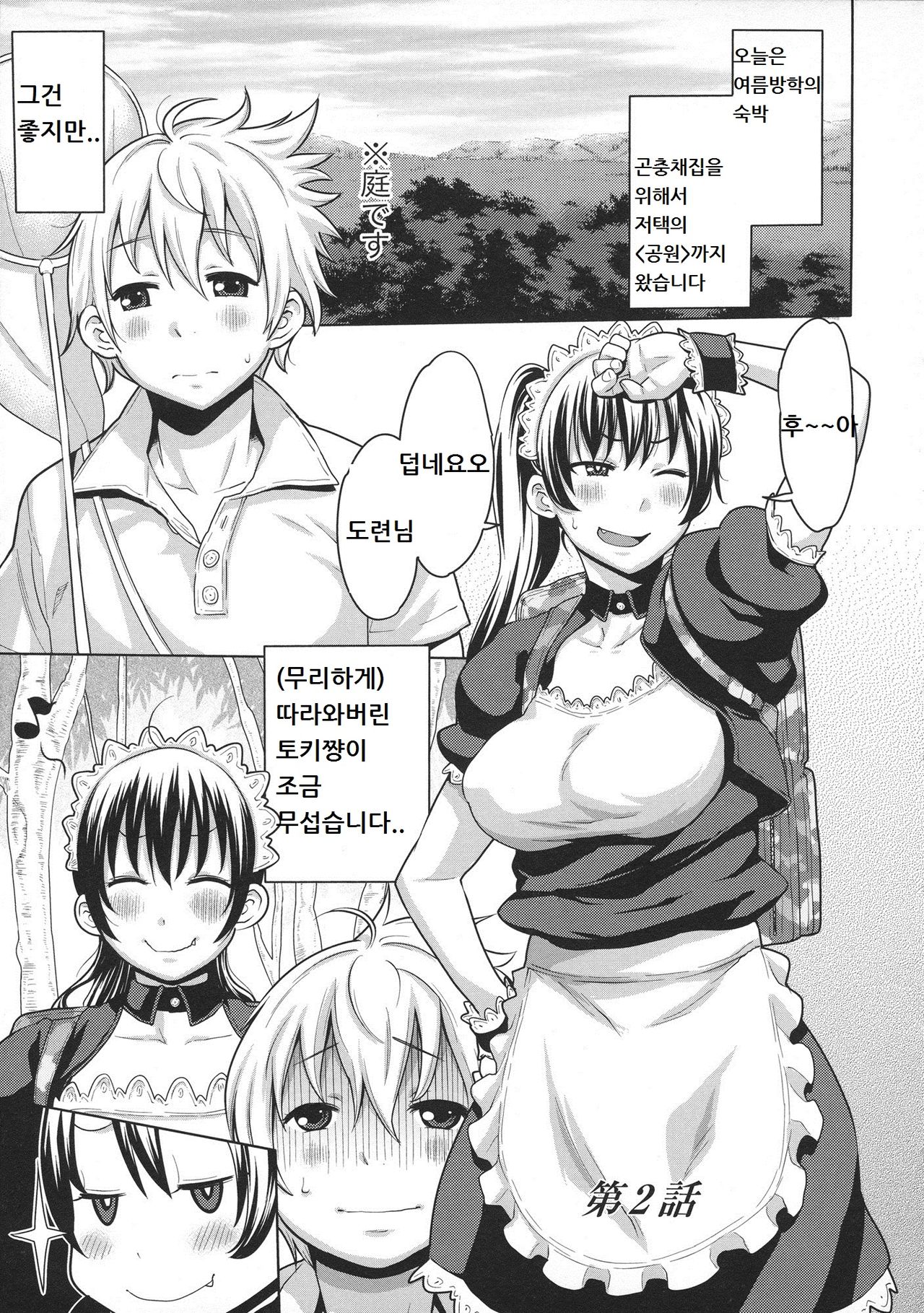 Maid x4 Ch. 2 page 1 full