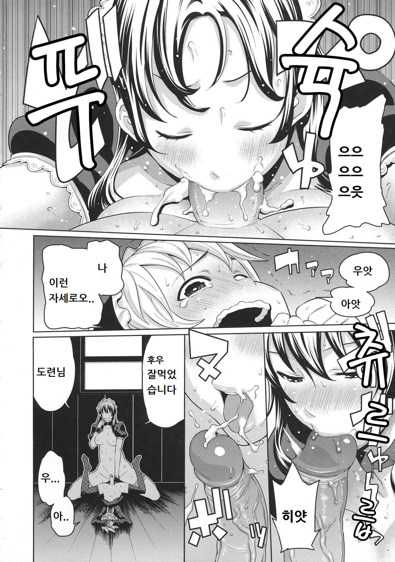 Maid x4 Ch. 2 page 10 full