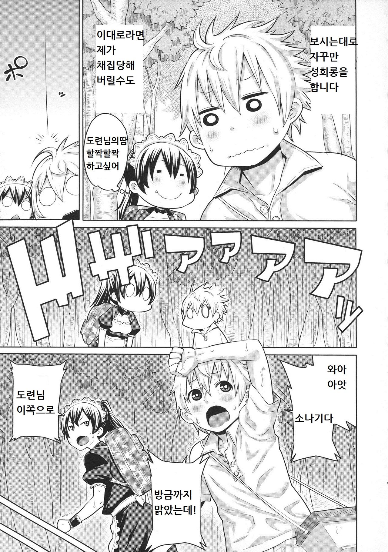 Maid x4 Ch. 2 page 3 full