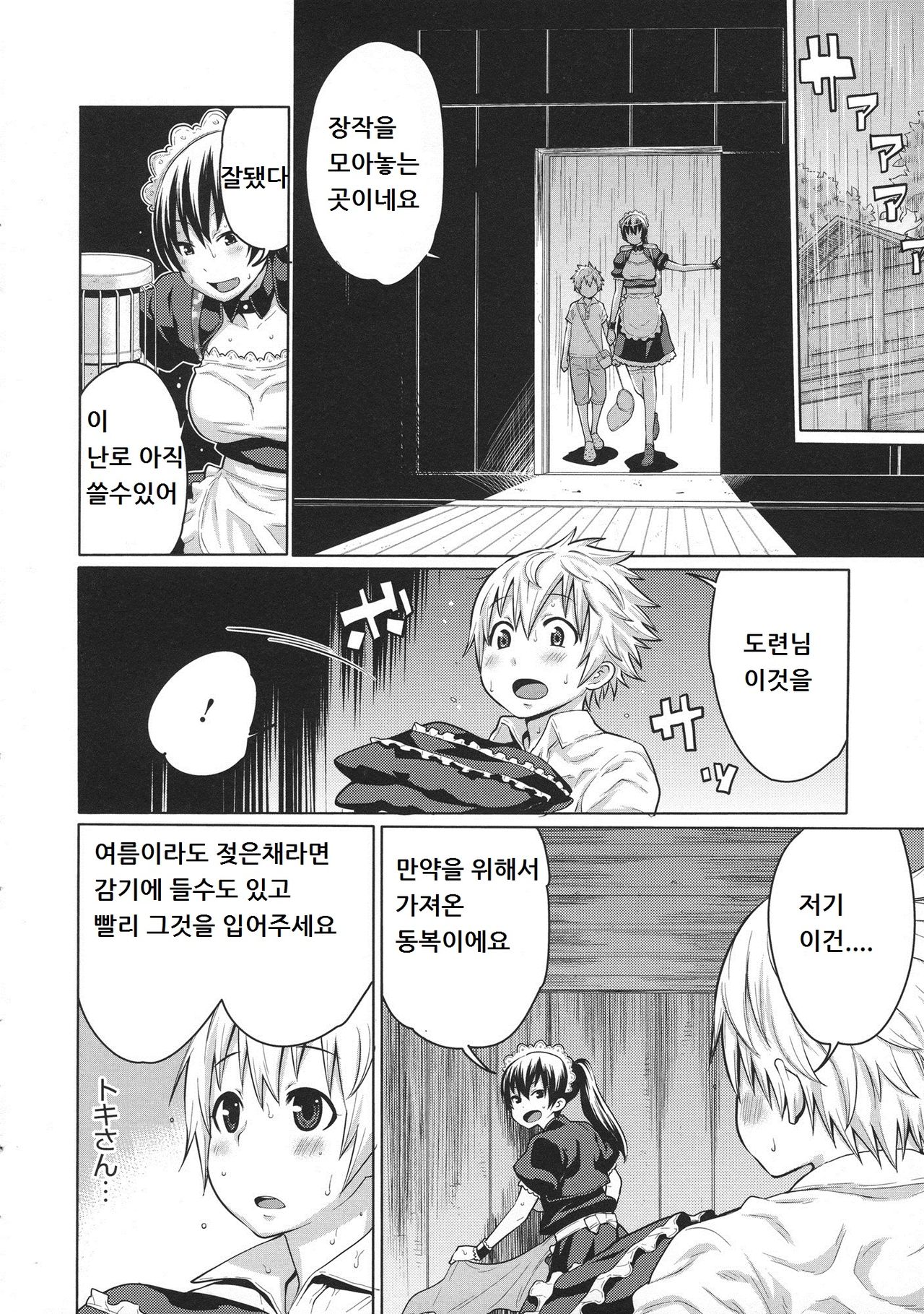Maid x4 Ch. 2 page 4 full