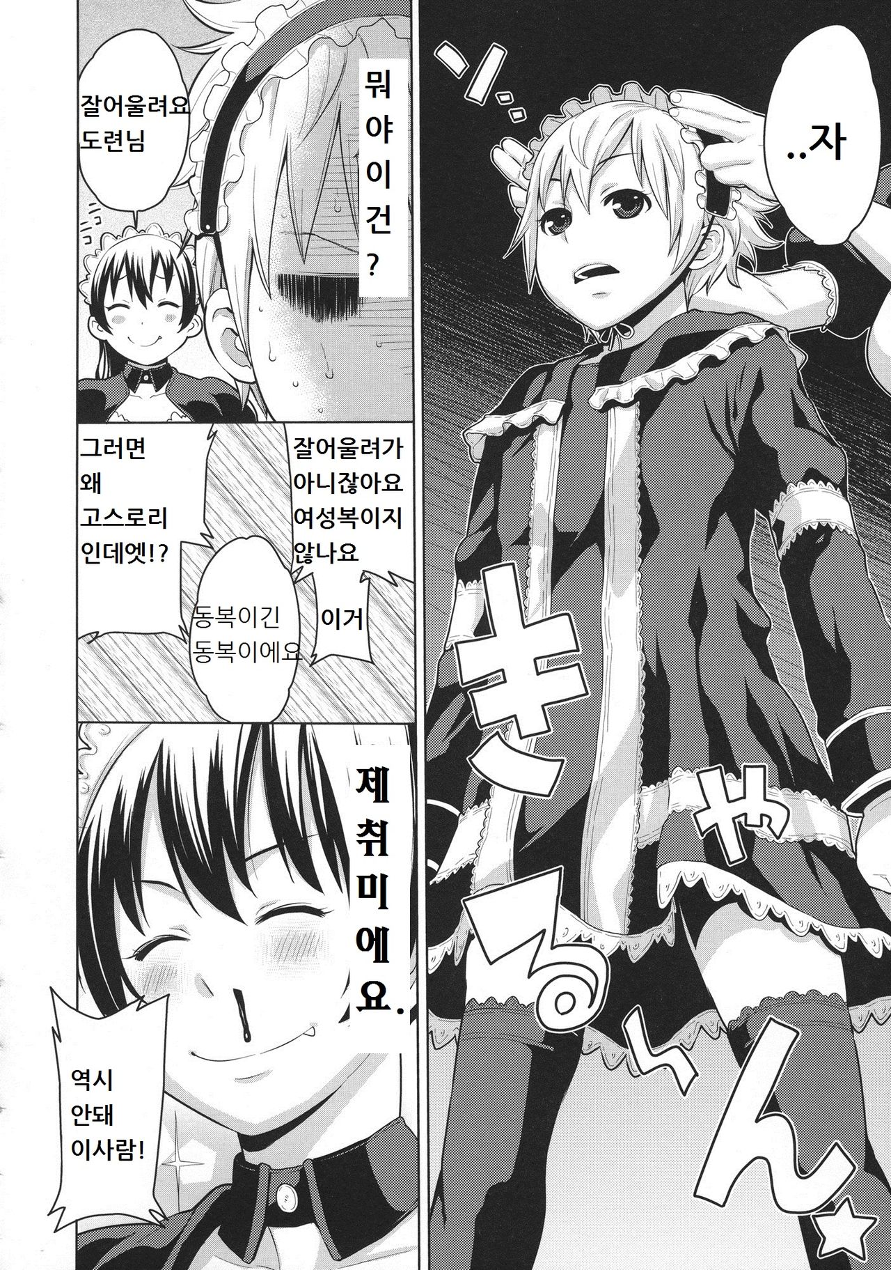 Maid x4 Ch. 2 page 6 full