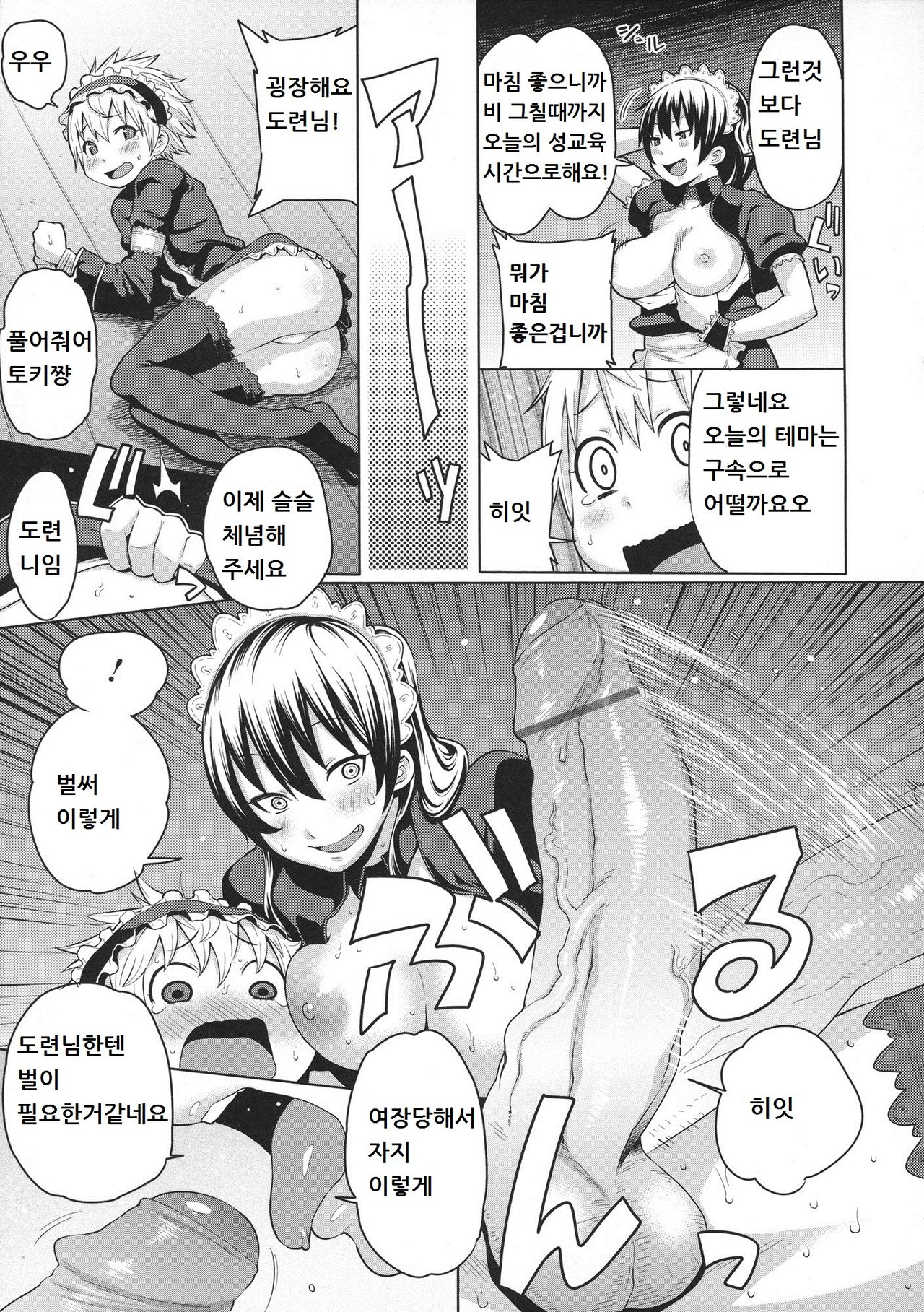 Maid x4 Ch. 2 page 7 full