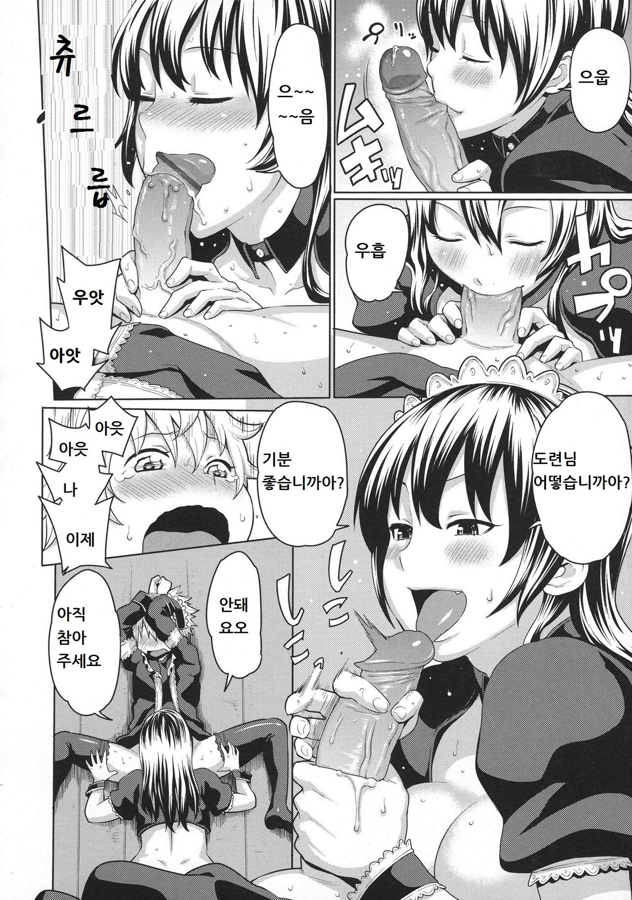 Maid x4 Ch. 2 page 8 full