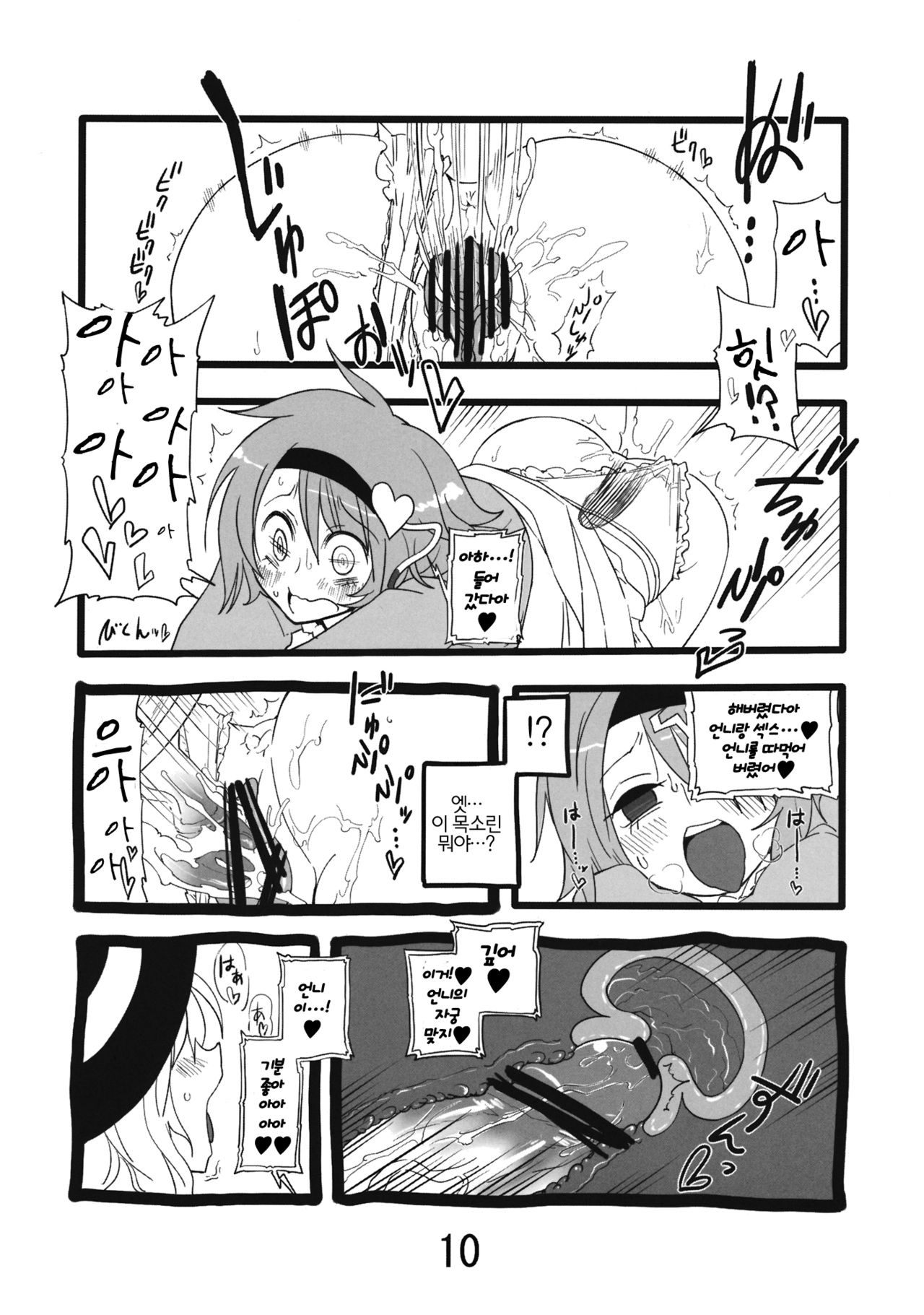 Invisible page 10 full