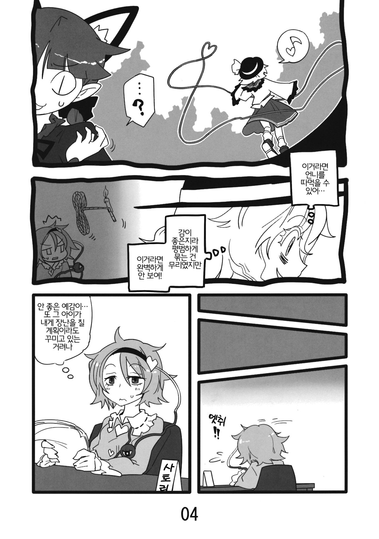 Invisible page 4 full