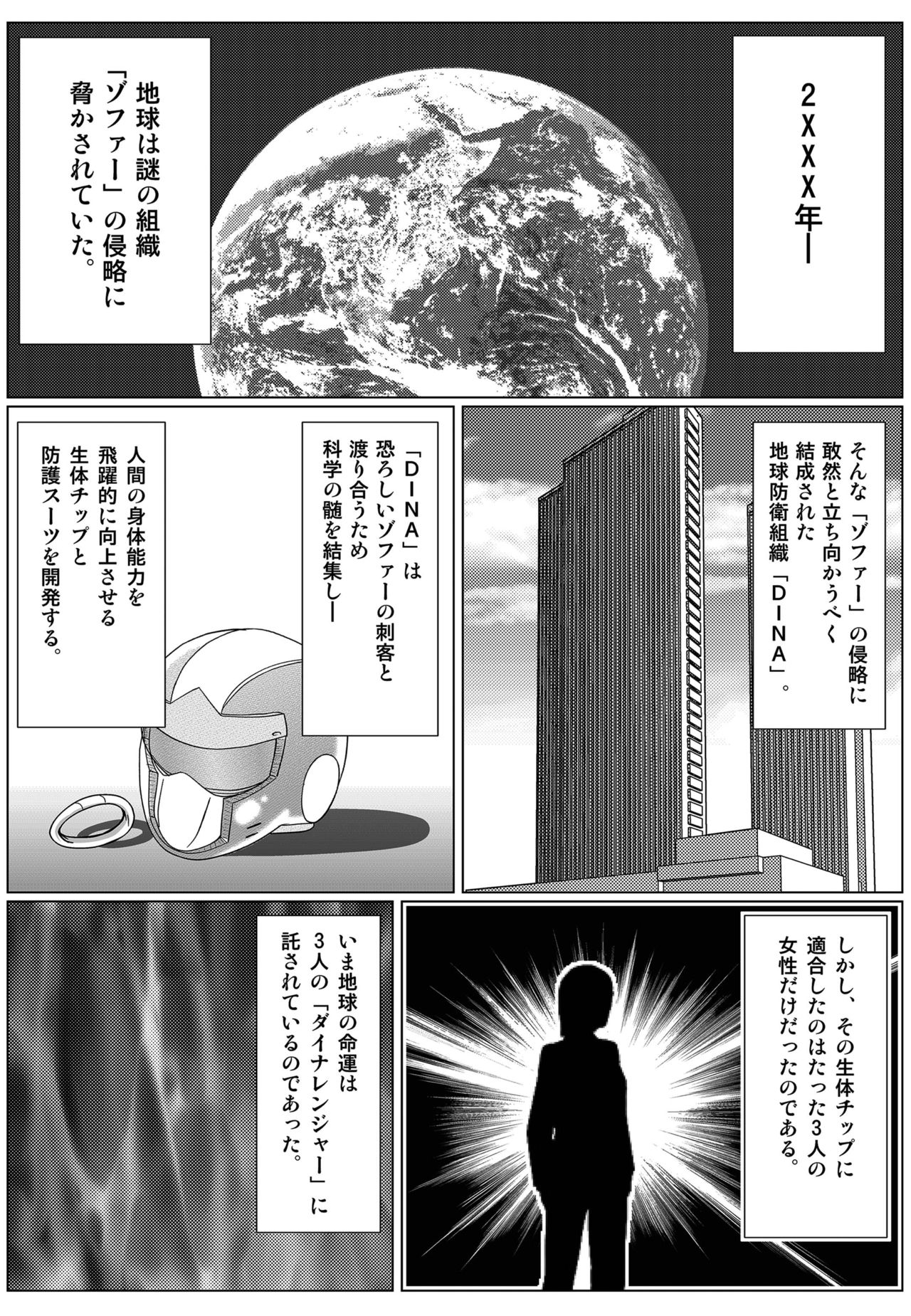 Tokubousentai Dinaranger ~Heroine Kairaku Sennou Keikaku~ Vol. 02 page 3 full