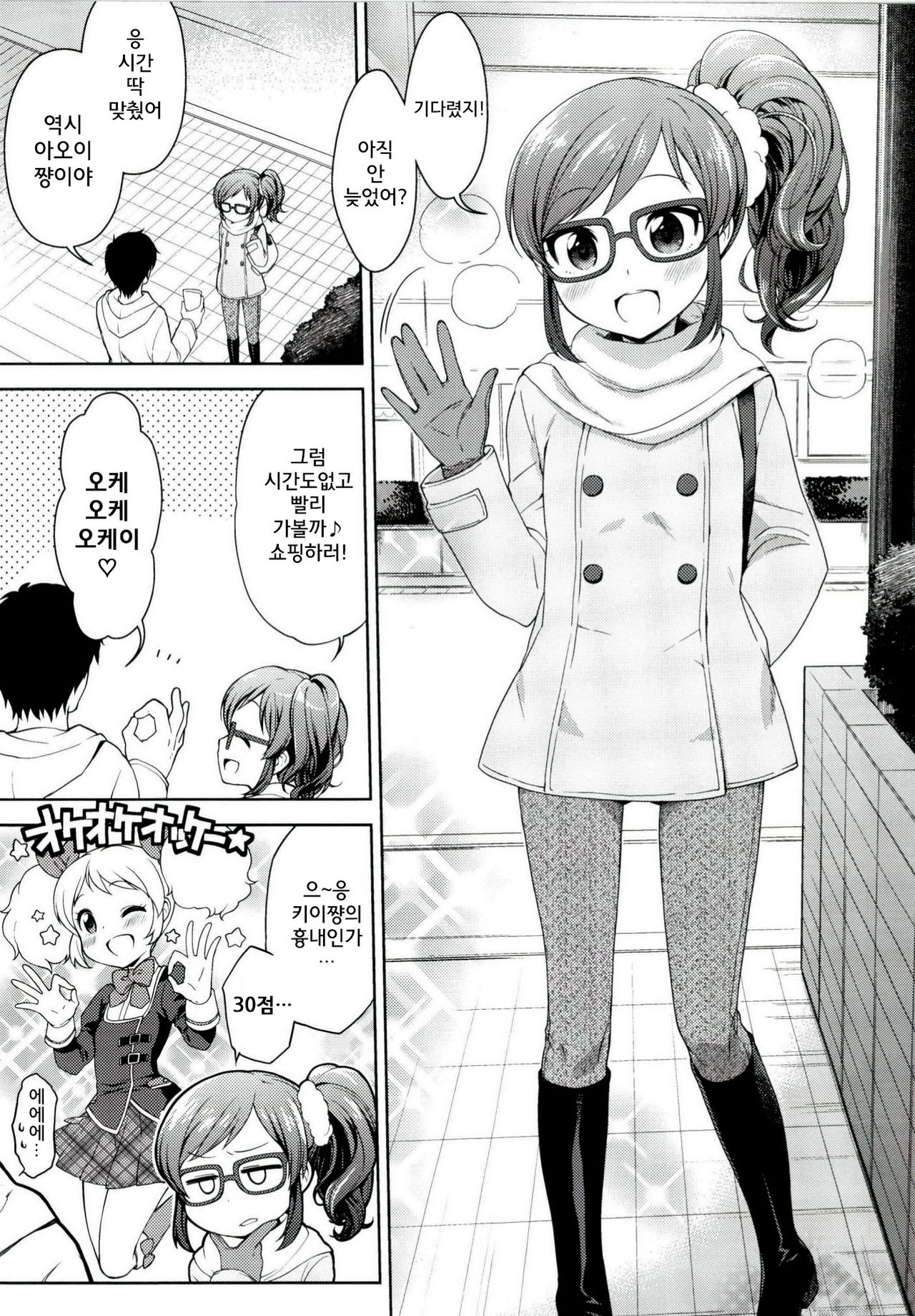 Aoi-chan to Love Love page 3 full