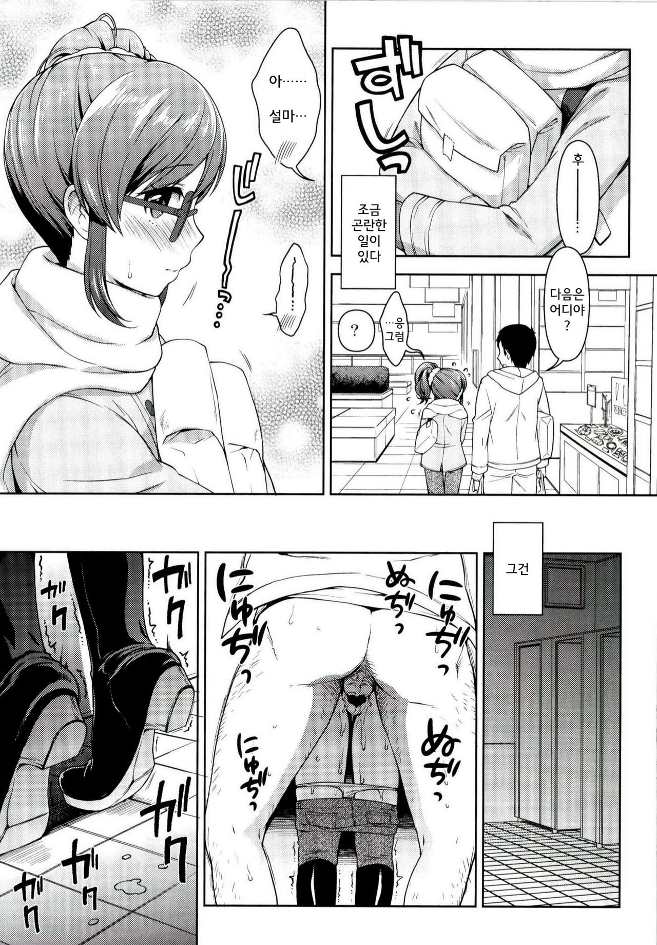 Aoi-chan to Love Love page 5 full