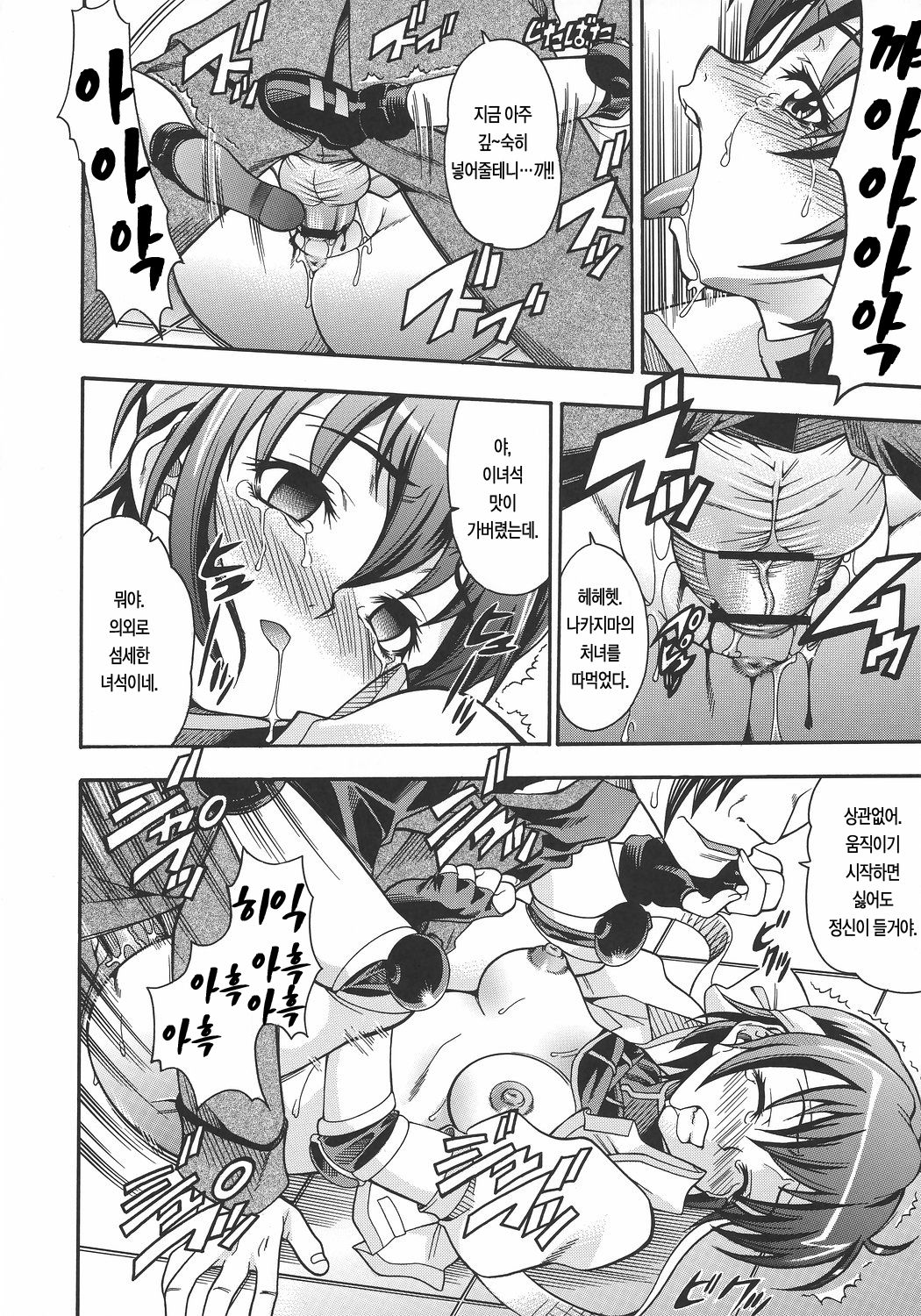 Hoshiboshi side Subaru page 7 full