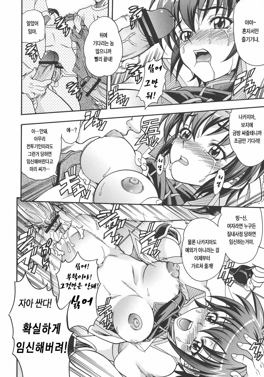 Hoshiboshi side Subaru page 9 full