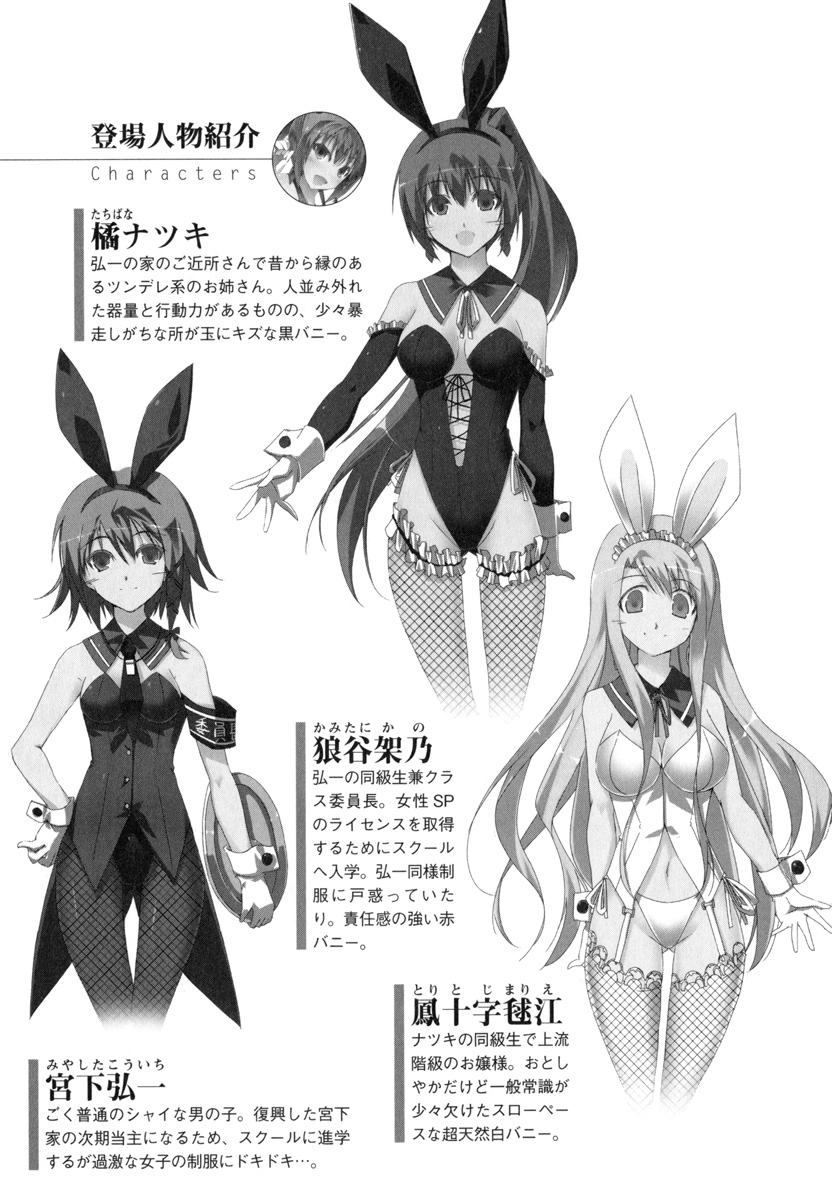 Hare Bunny Yukai - Osawari wa Kousoku Ihan! page 4 full