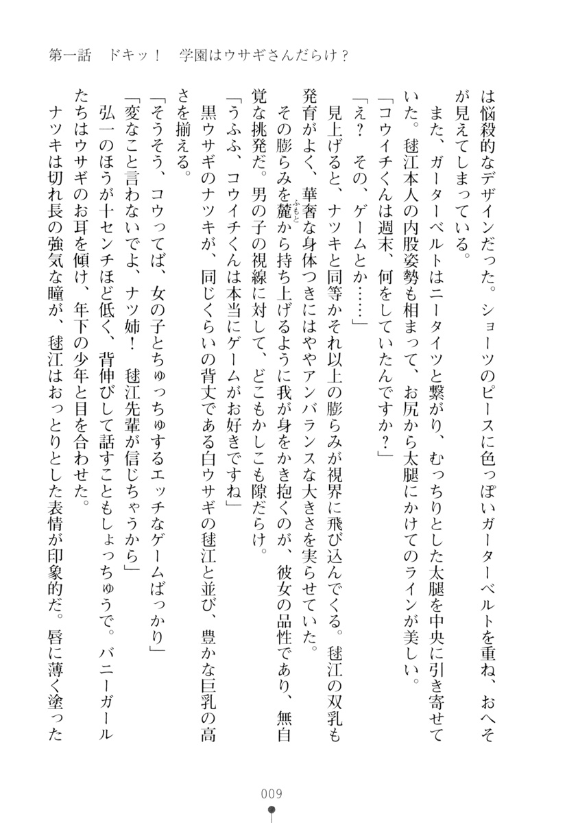 Hare Bunny Yukai - Osawari wa Kousoku Ihan! page 8 full