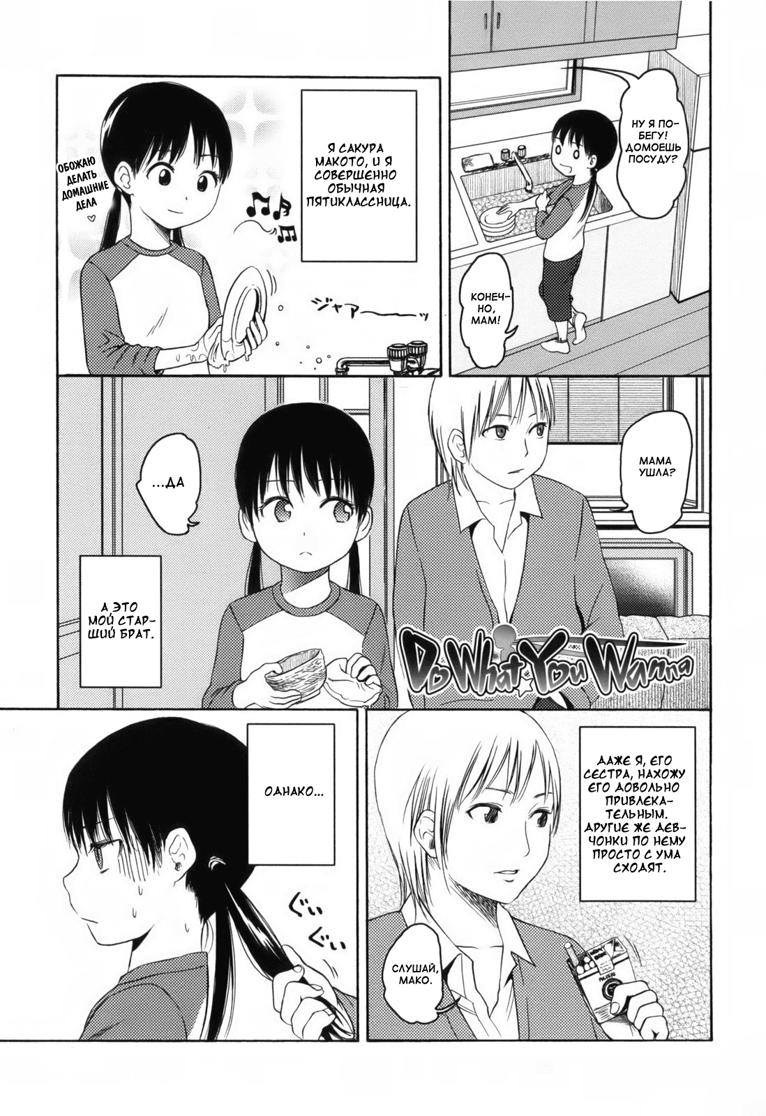 Do What You Wanna page 1 full