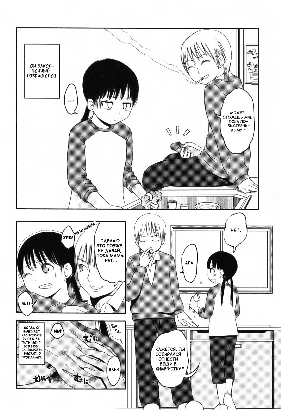 Do What You Wanna page 2 full