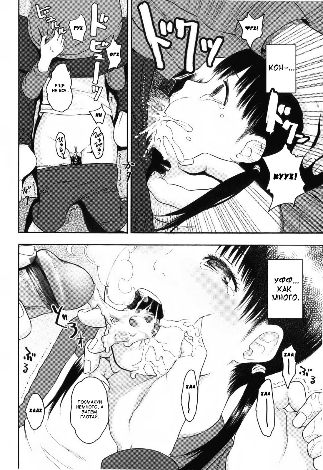 Do What You Wanna page 8 full