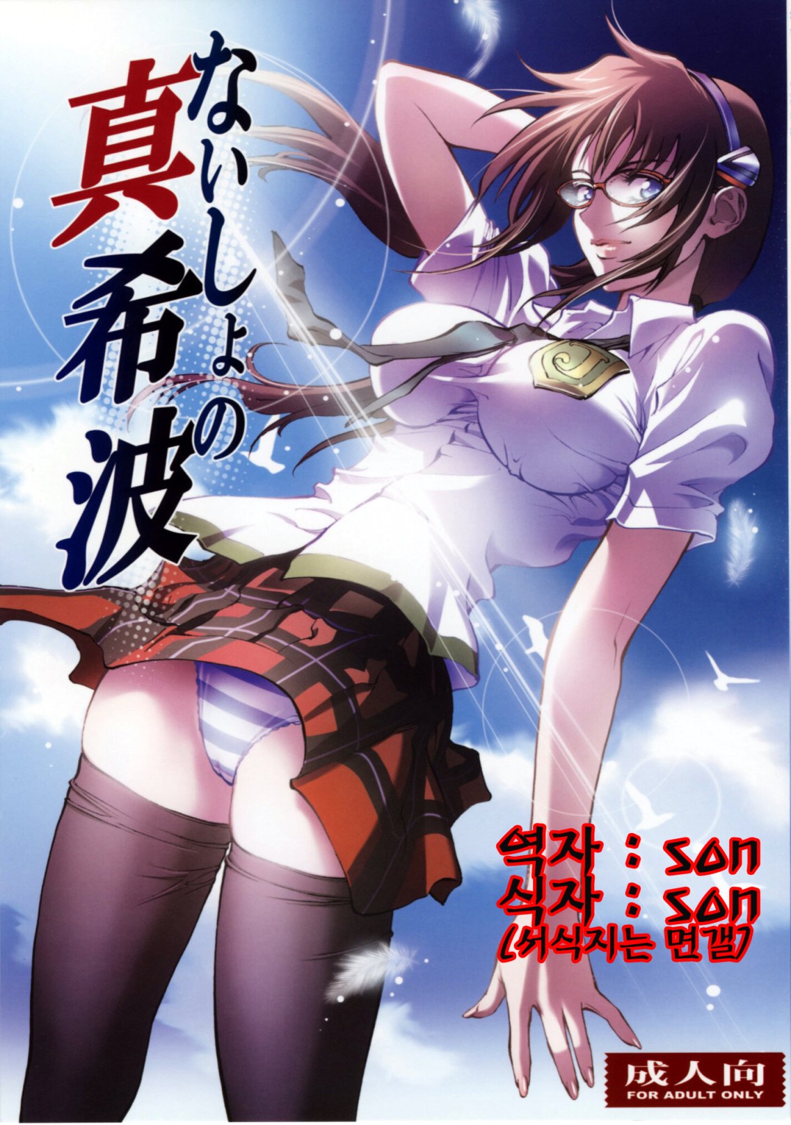 Naisho no Makinami page 1 full