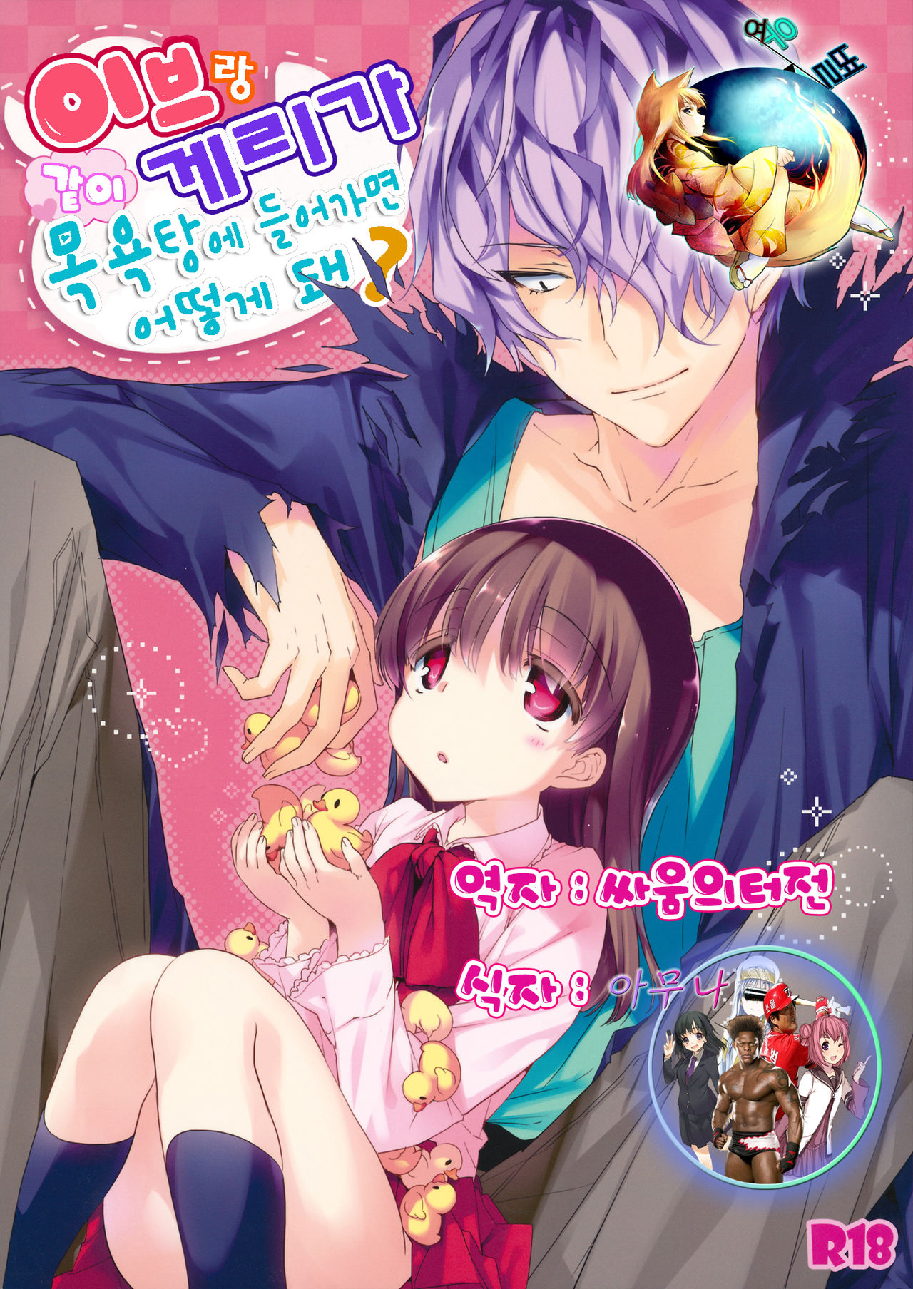 Ib to Garry o Issho ni Ofuro ni Ireru to Dou Naru no? page 1 full
