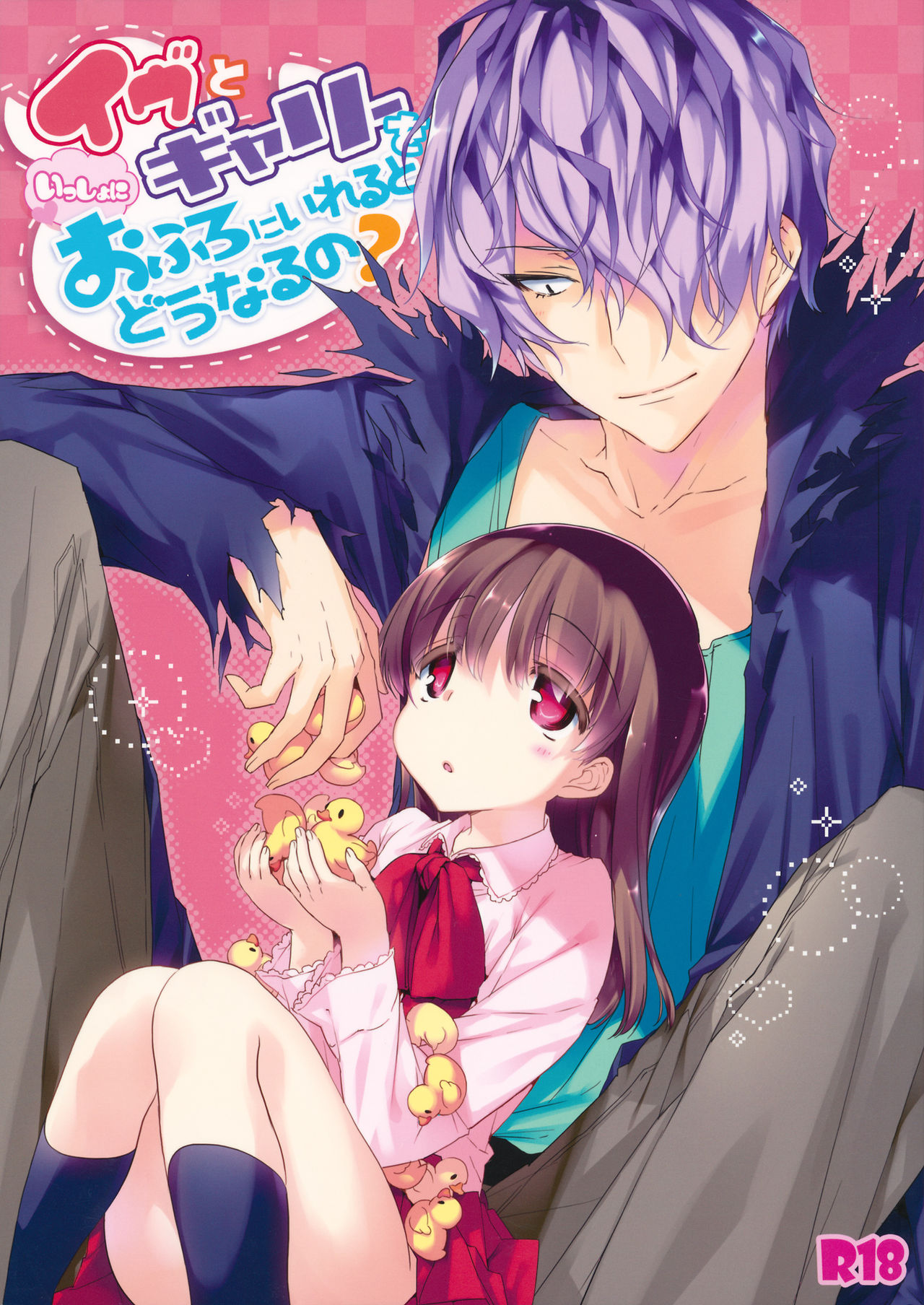 Ib to Garry o Issho ni Ofuro ni Ireru to Dou Naru no? page 2 full