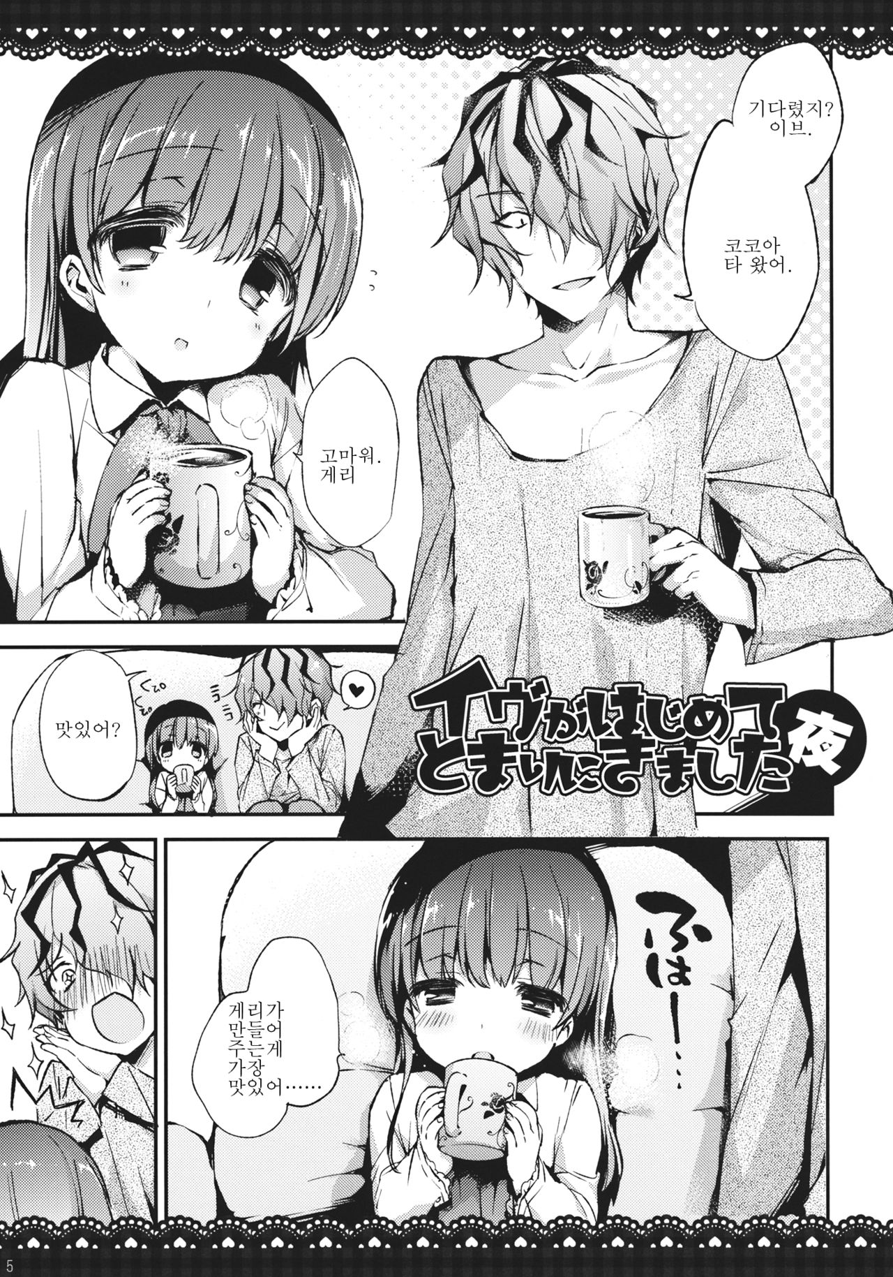 Ib to Garry o Issho ni Ofuro ni Ireru to Dou Naru no? page 5 full