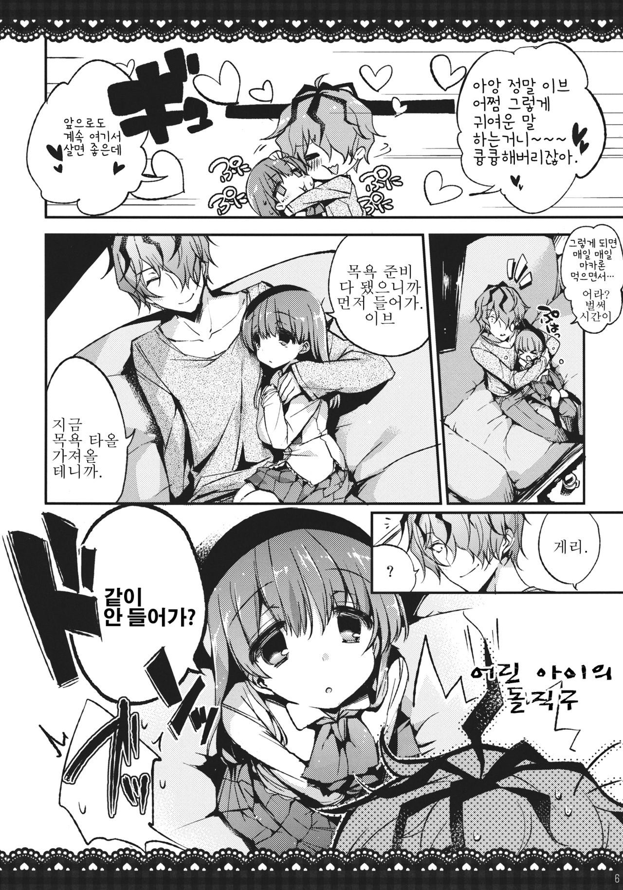 Ib to Garry o Issho ni Ofuro ni Ireru to Dou Naru no? page 6 full