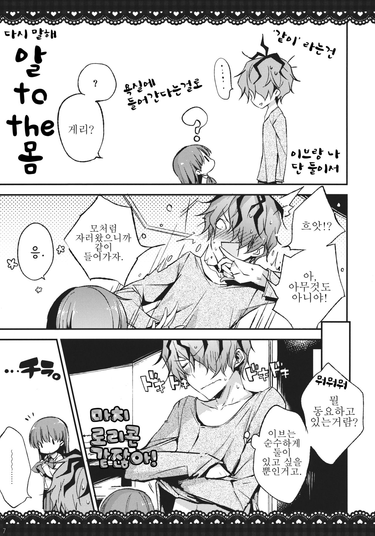 Ib to Garry o Issho ni Ofuro ni Ireru to Dou Naru no? page 7 full