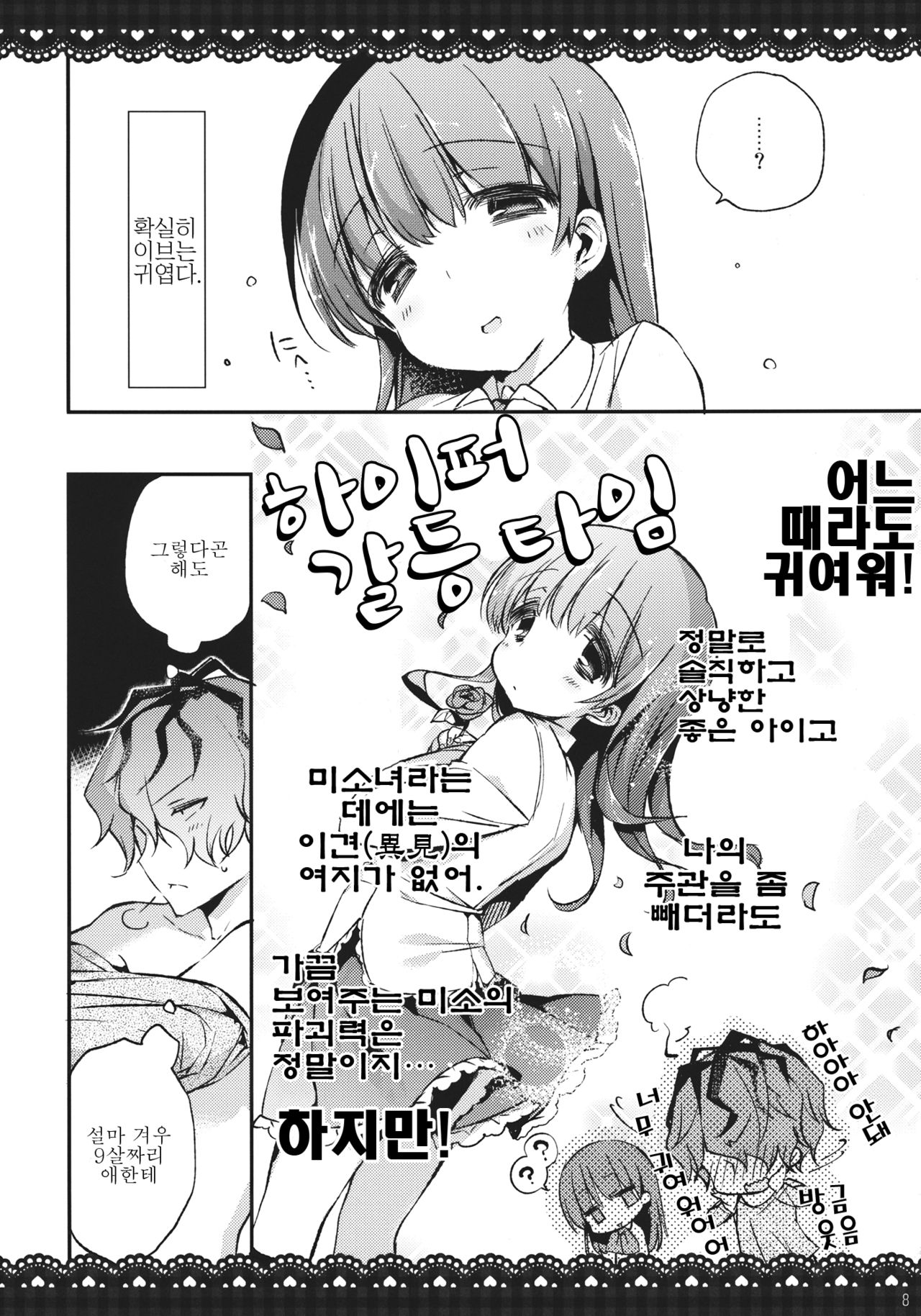 Ib to Garry o Issho ni Ofuro ni Ireru to Dou Naru no? page 8 full