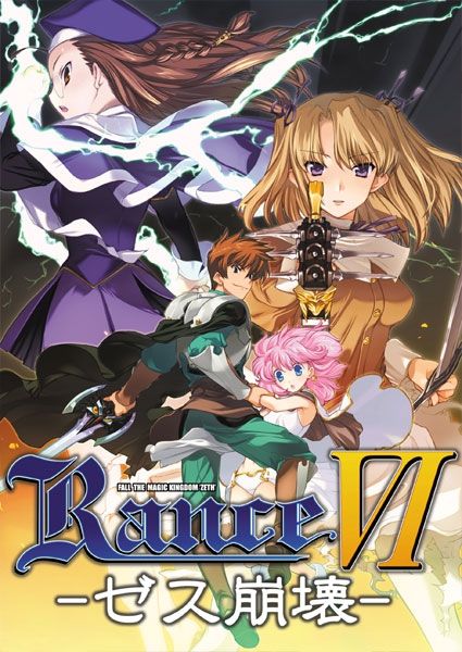 RanceVI ～Zesu Houkai～ page 1 full