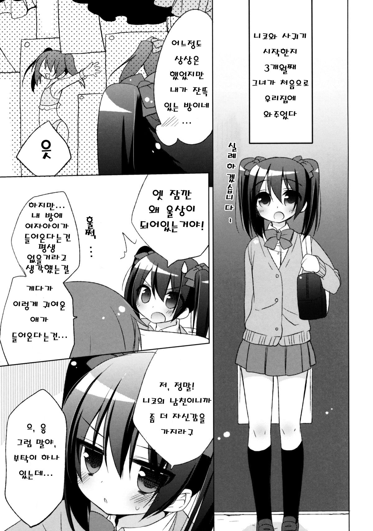 Nicokano page 5 full
