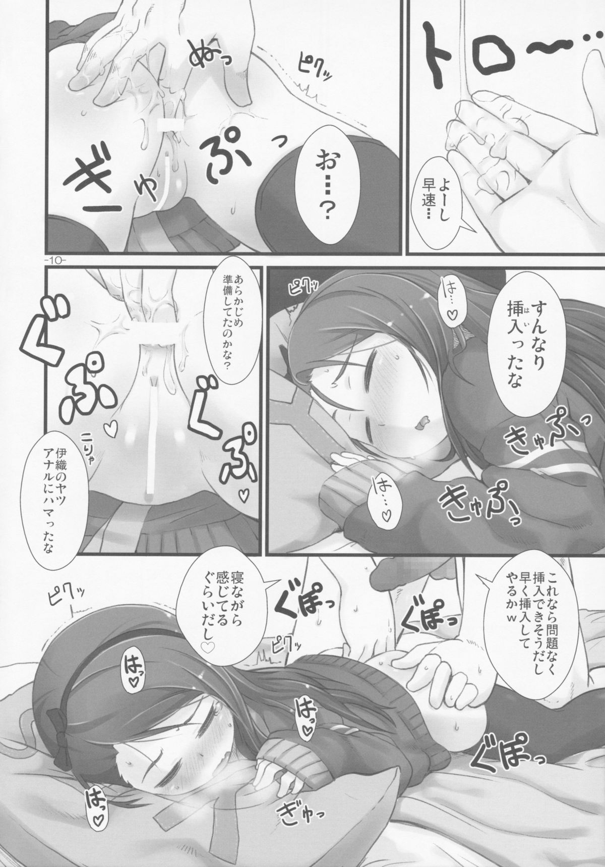 IORIX Y/N page 9 full