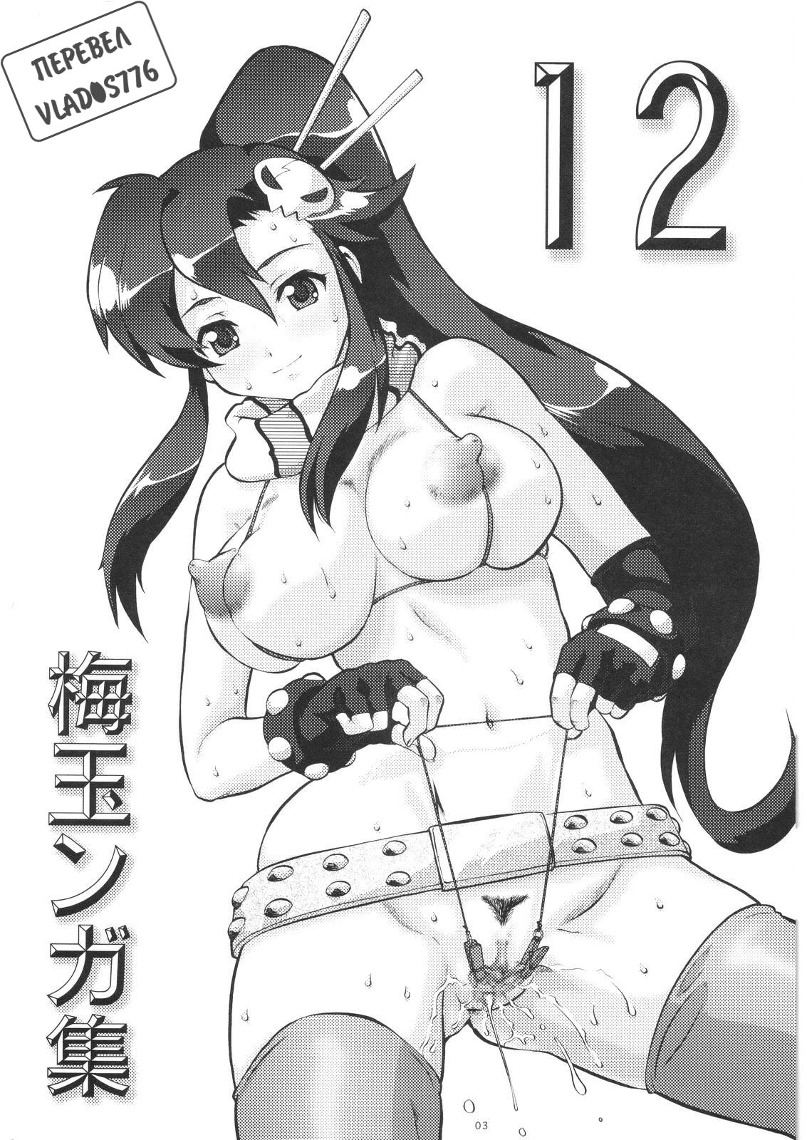 Umedamangashuu 12 Shito page 2 full