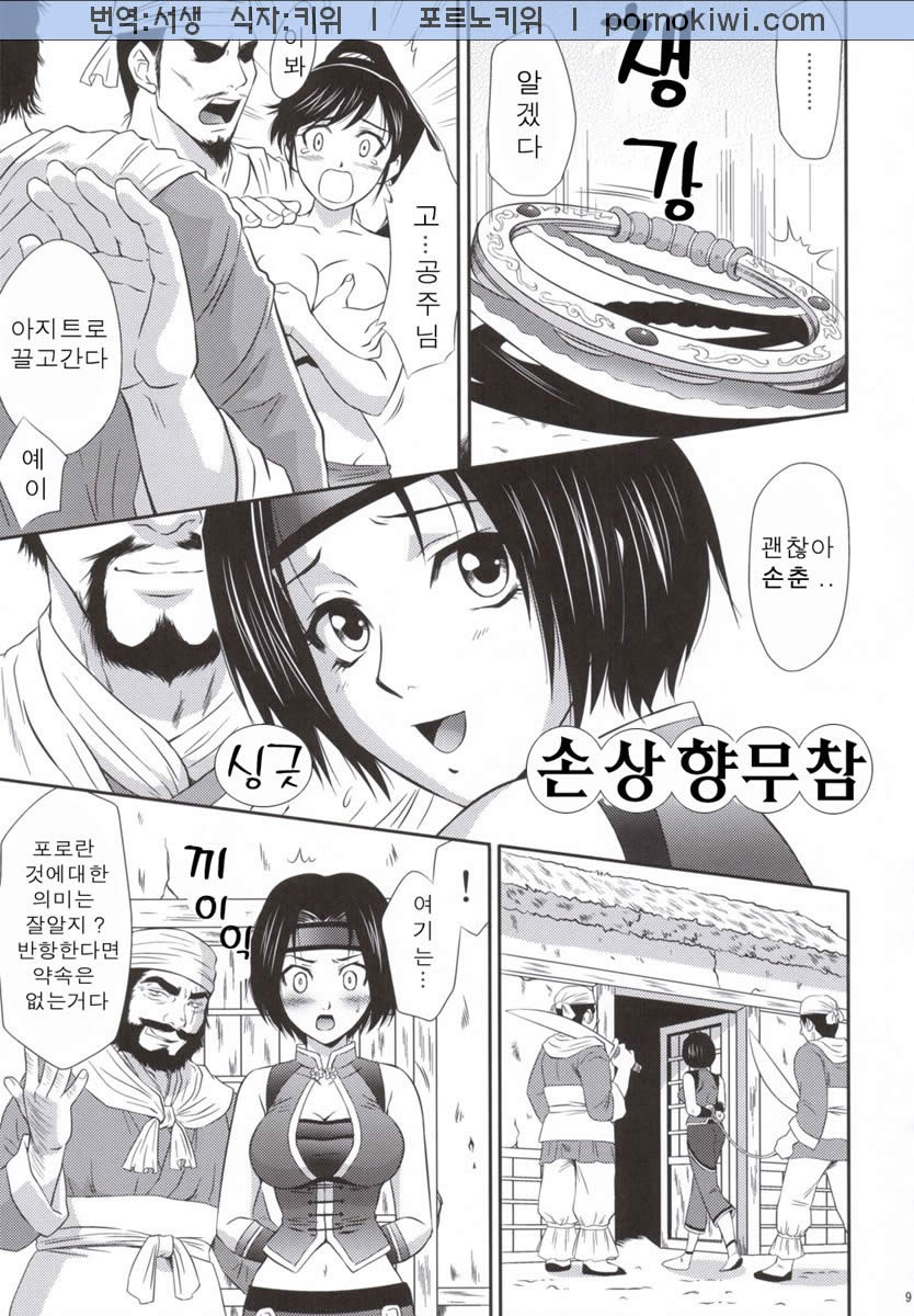 Sonshoukou Muzan page 6 full