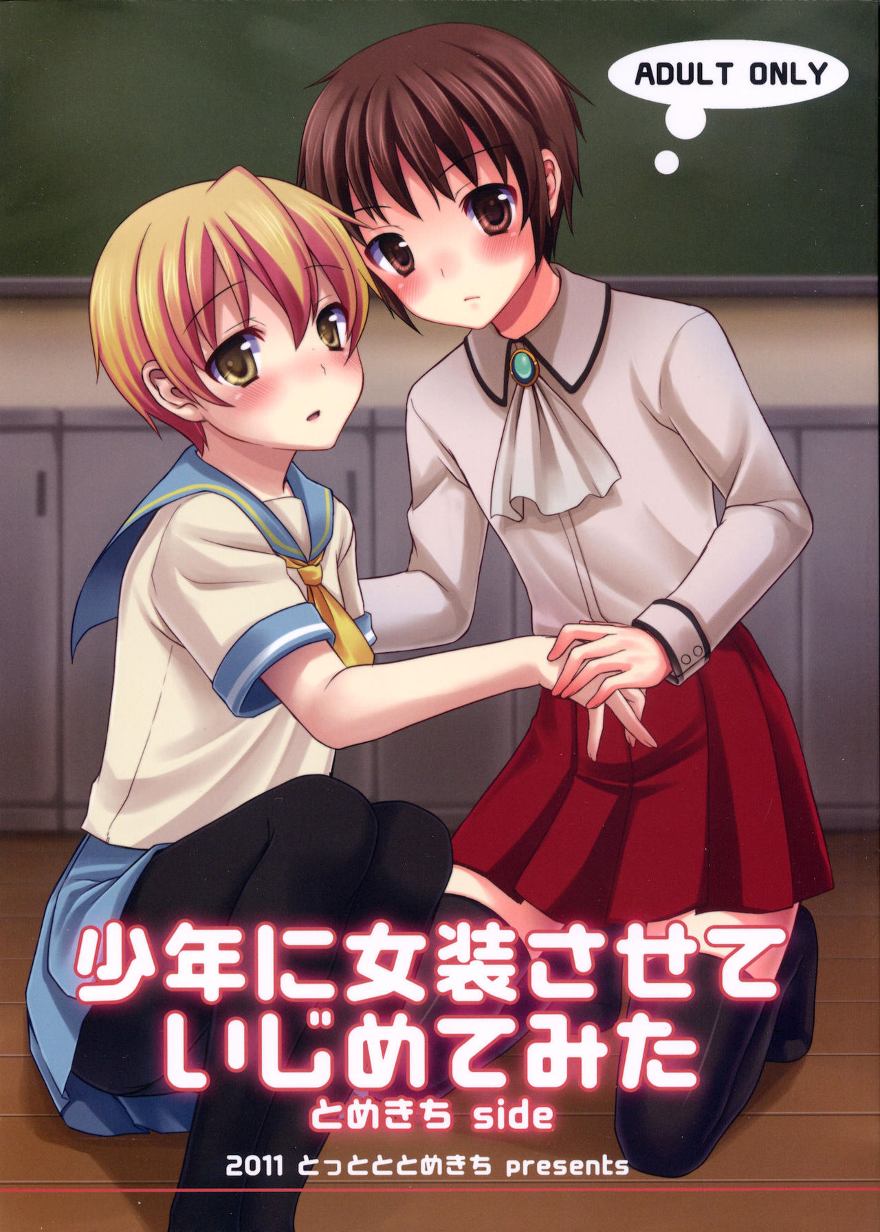 Shounen ni Josousasete Ijimete Mita page 1 full