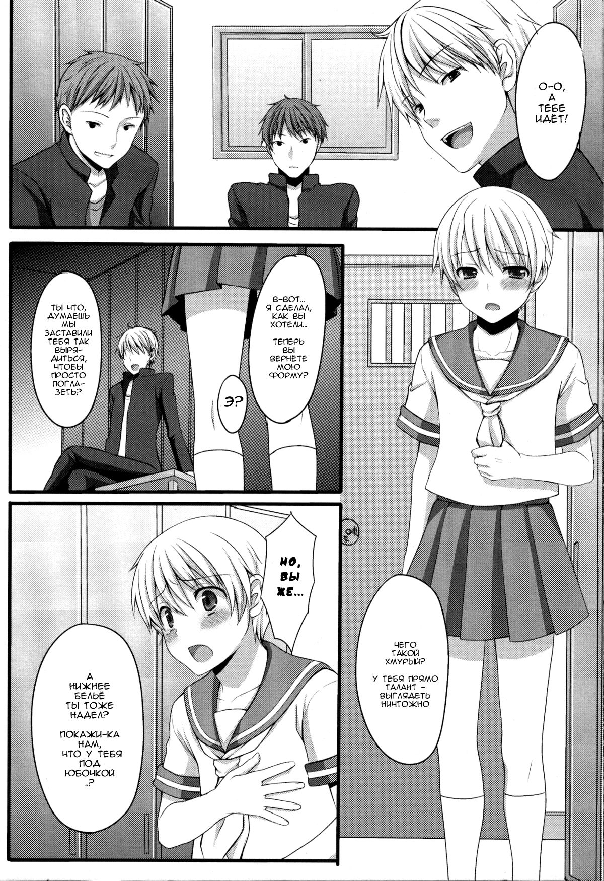 Shounen ni Josousasete Ijimete Mita page 3 full