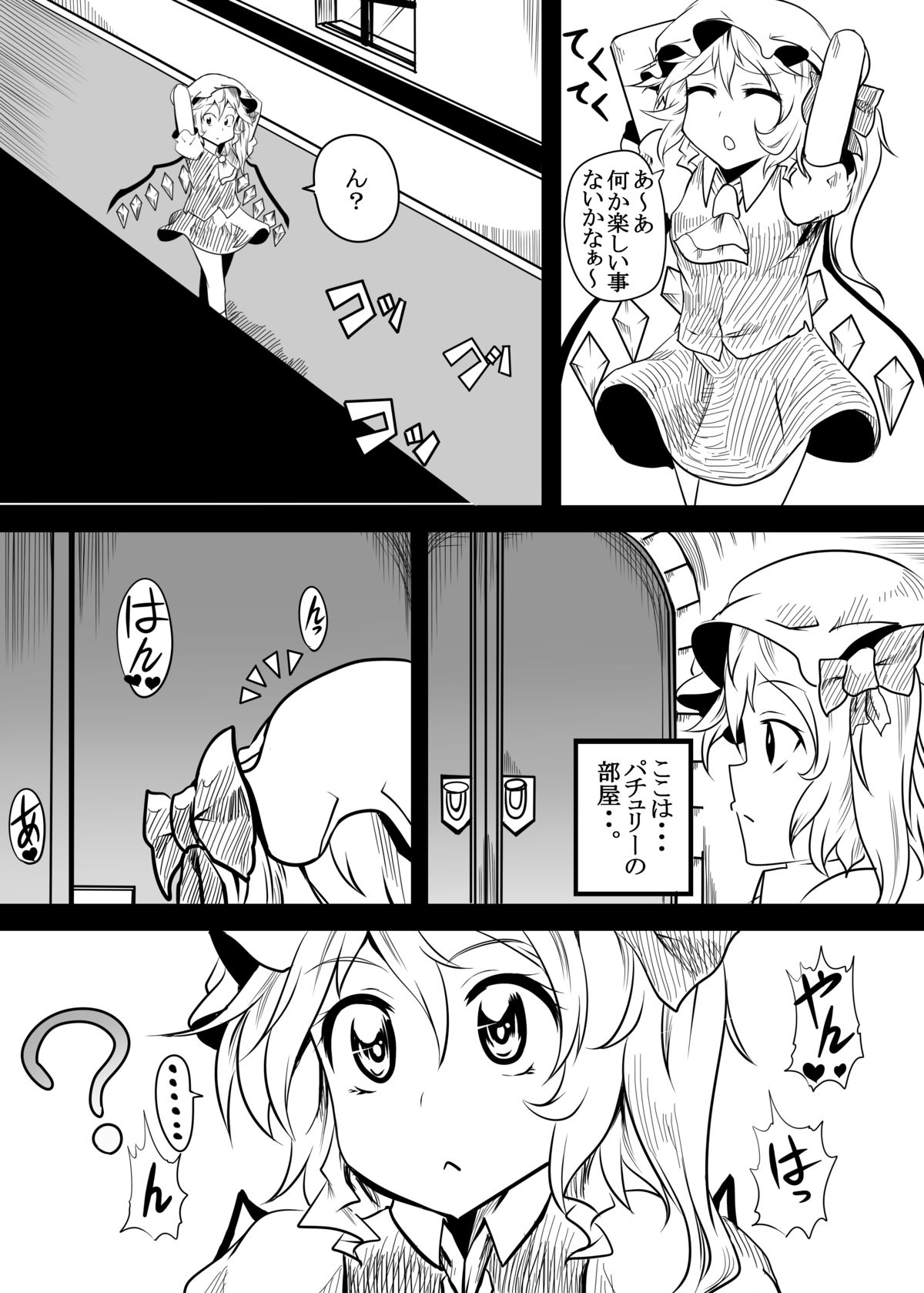 Flan to Patchouli ga Doubutsu-tachi to Tanoshiku Koubi suru Juukan Hon page 5 full