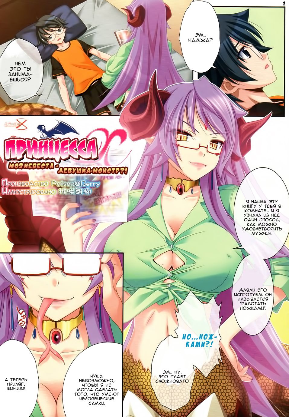 Princess X page 1 full