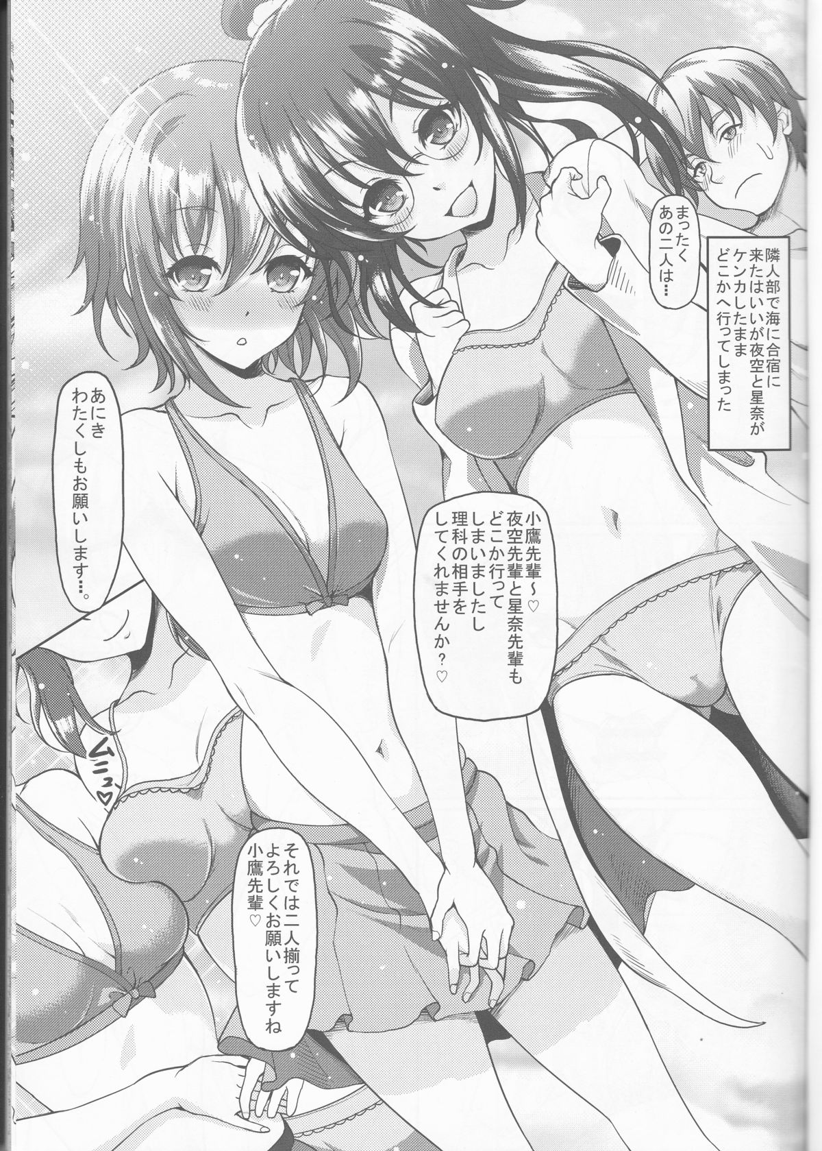 YUKI☆RIKA page 2 full