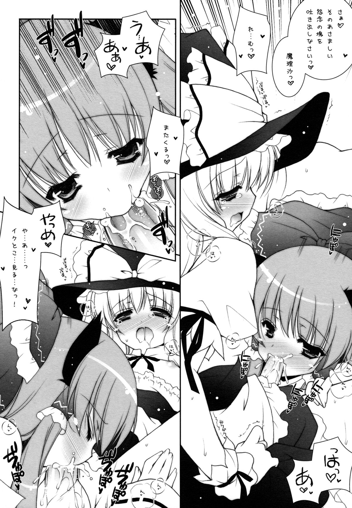 Touhou Shungi page 10 full