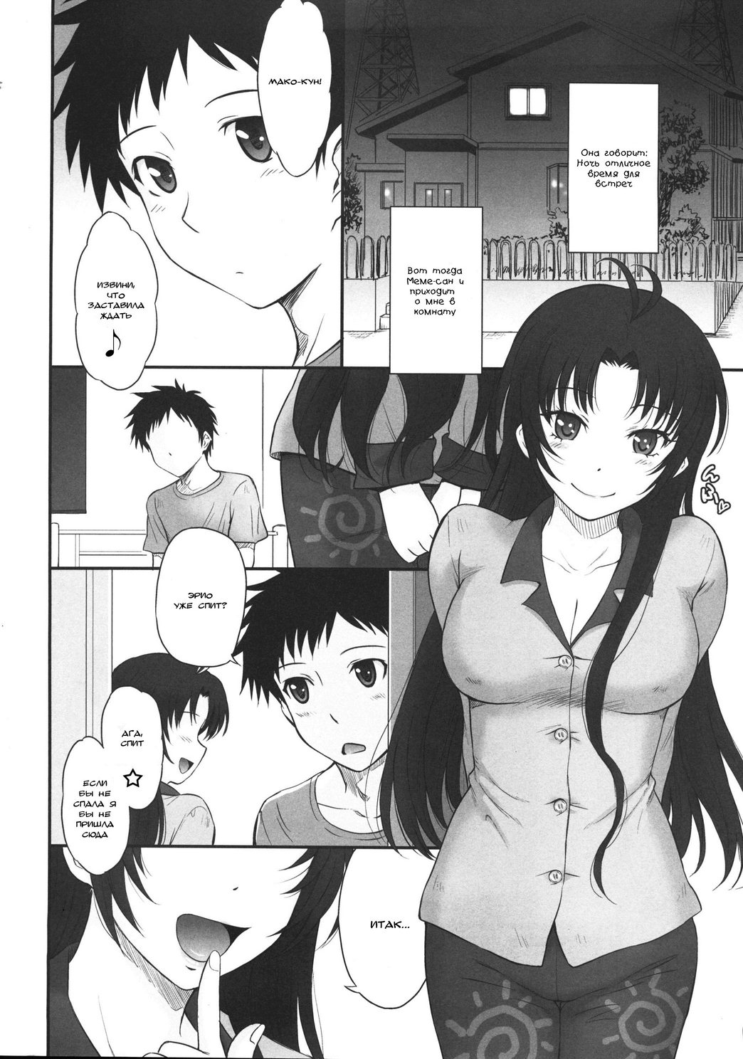 Yasashii Oba no shitsukekata page 3 full