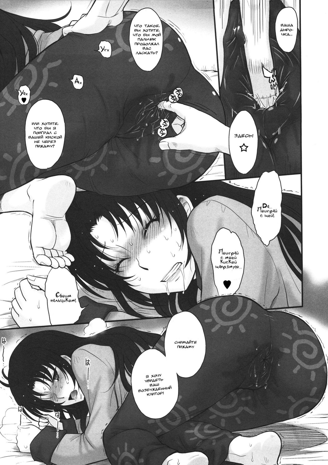 Yasashii Oba no shitsukekata page 8 full