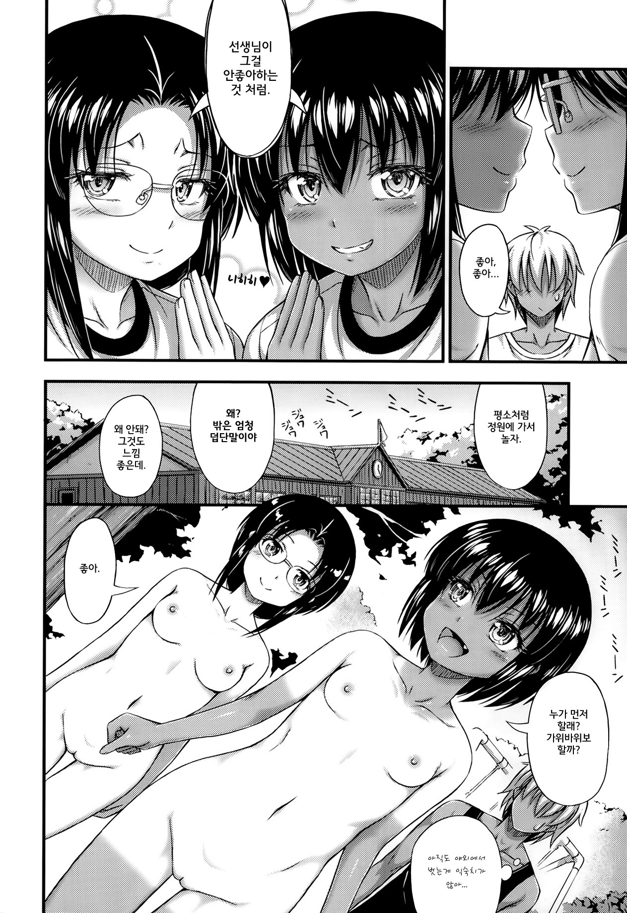 Doki x2 Island page 8 full