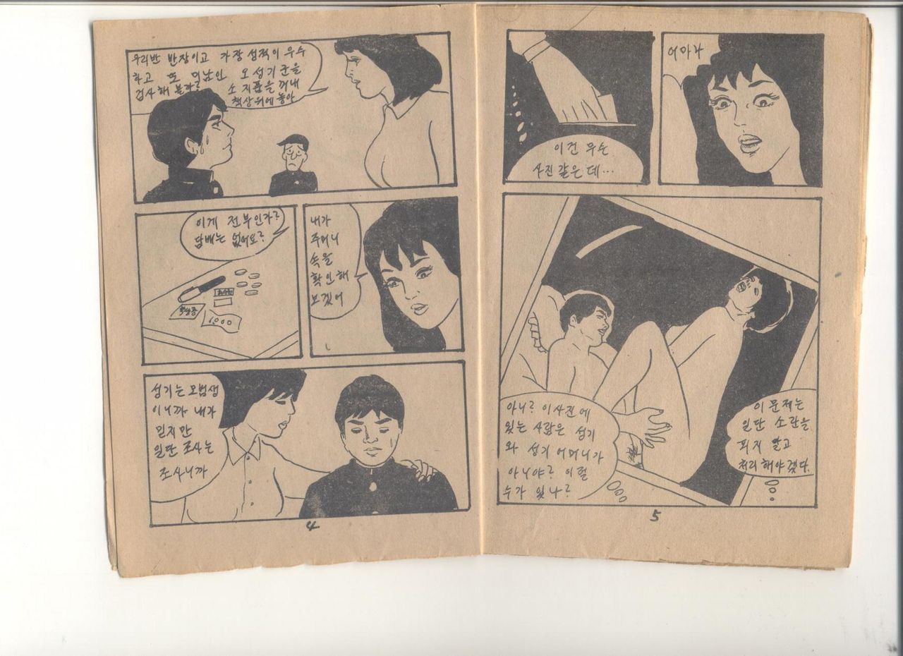 姦淫秘話 page 3 full