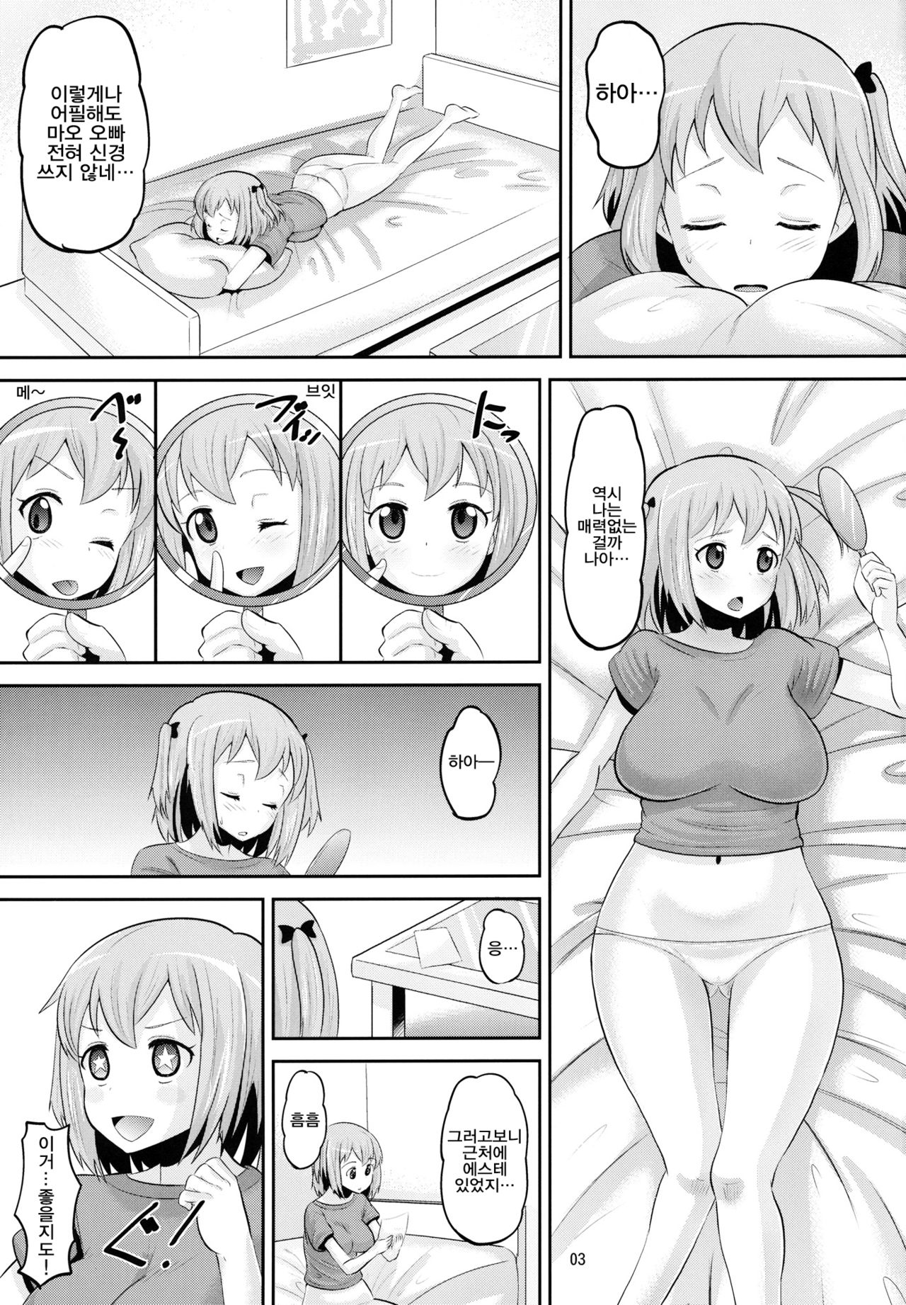 Chii-chan Mesu-ka Keikaku page 2 full