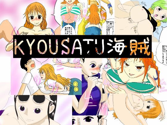 KYOUSATU Kaizoku page 1 full