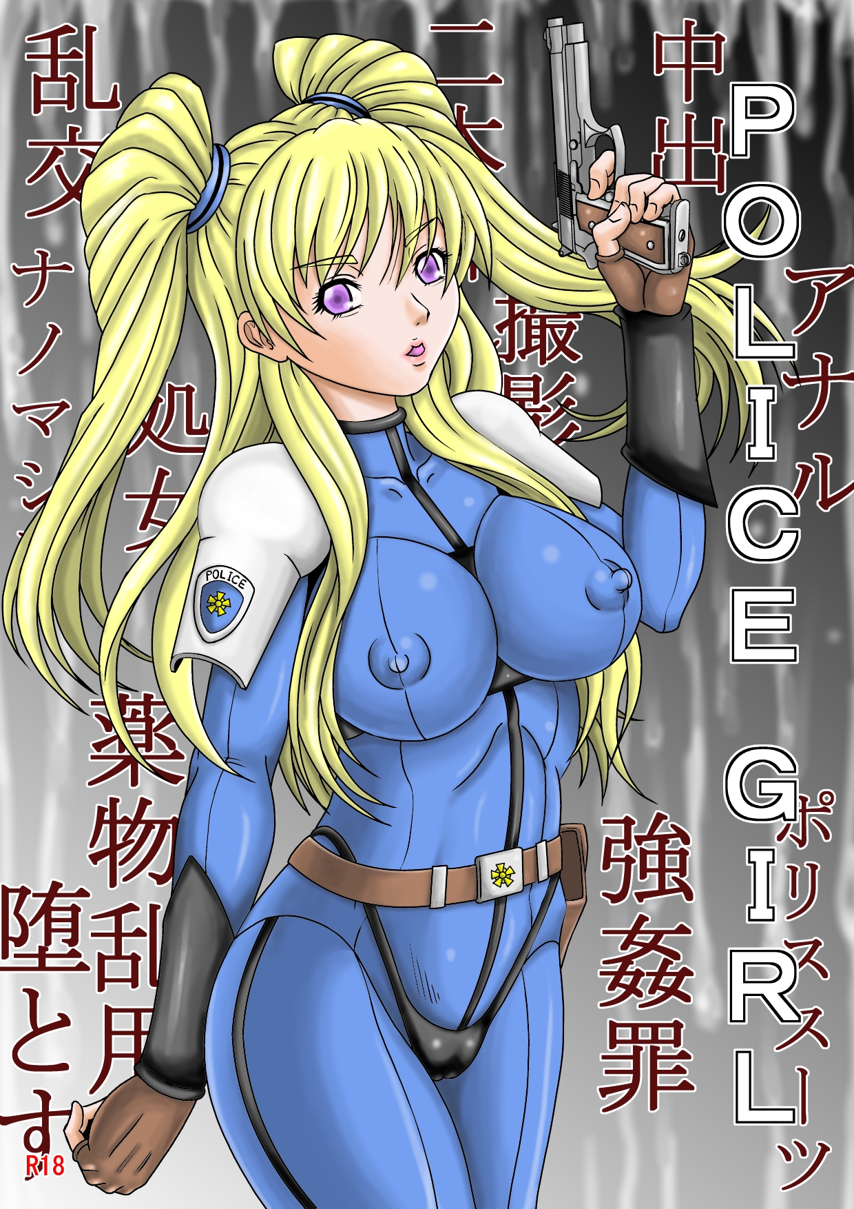 POLICE GIRL - Page 1 - IMHentai