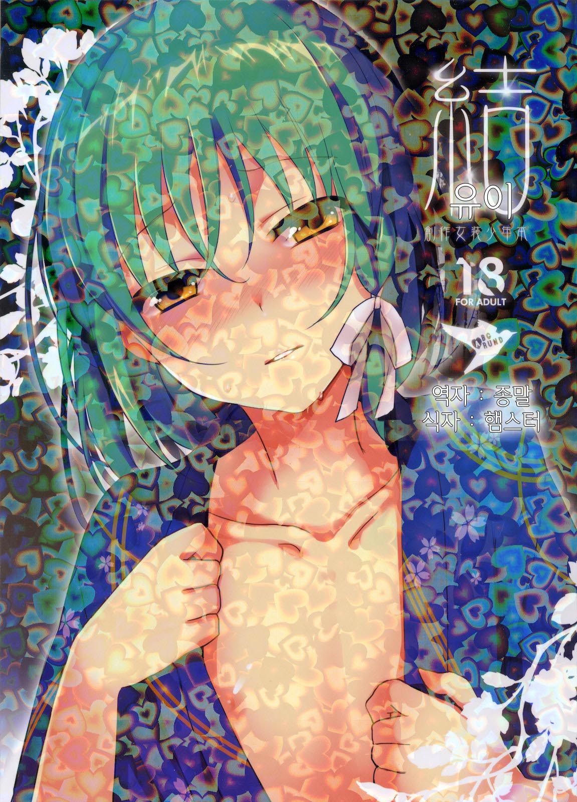 Yui page 1 full