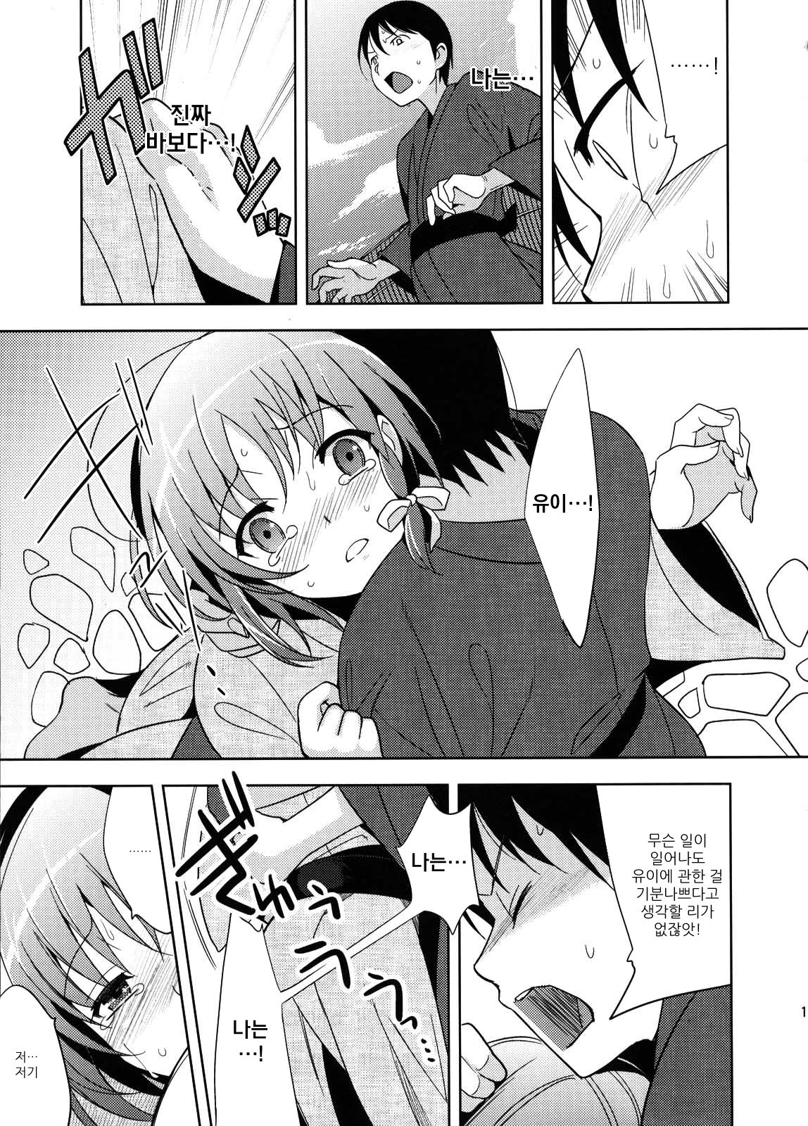 Yui page 10 full